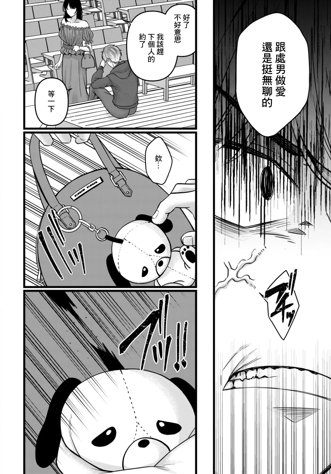 [Kurata Muto ] 痴効性の毒. 痴効性の毒 Bildnummer 6