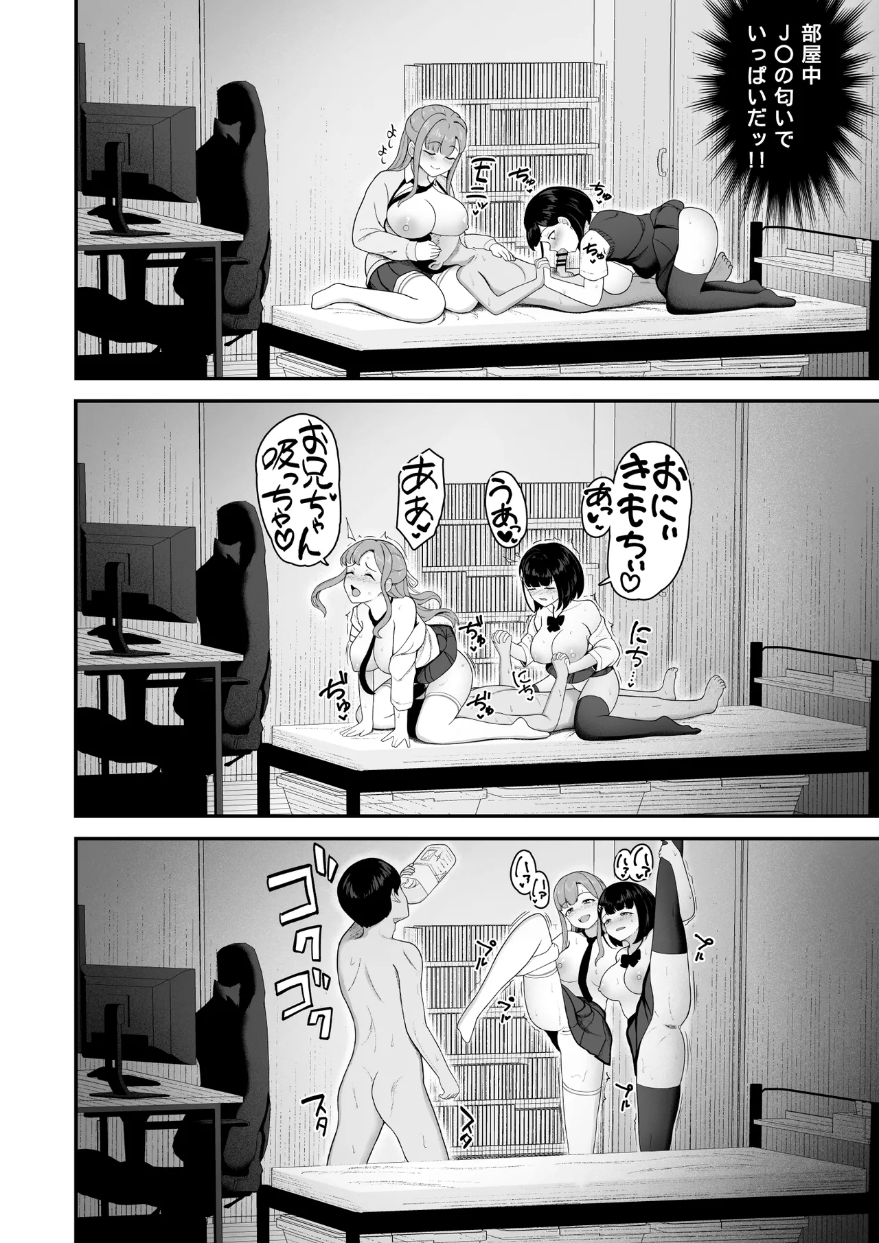 [Darunekohanten] "Ouchi Harem!? S-kki no Gimai to M-kki no Osananajimi!" изображение № 53