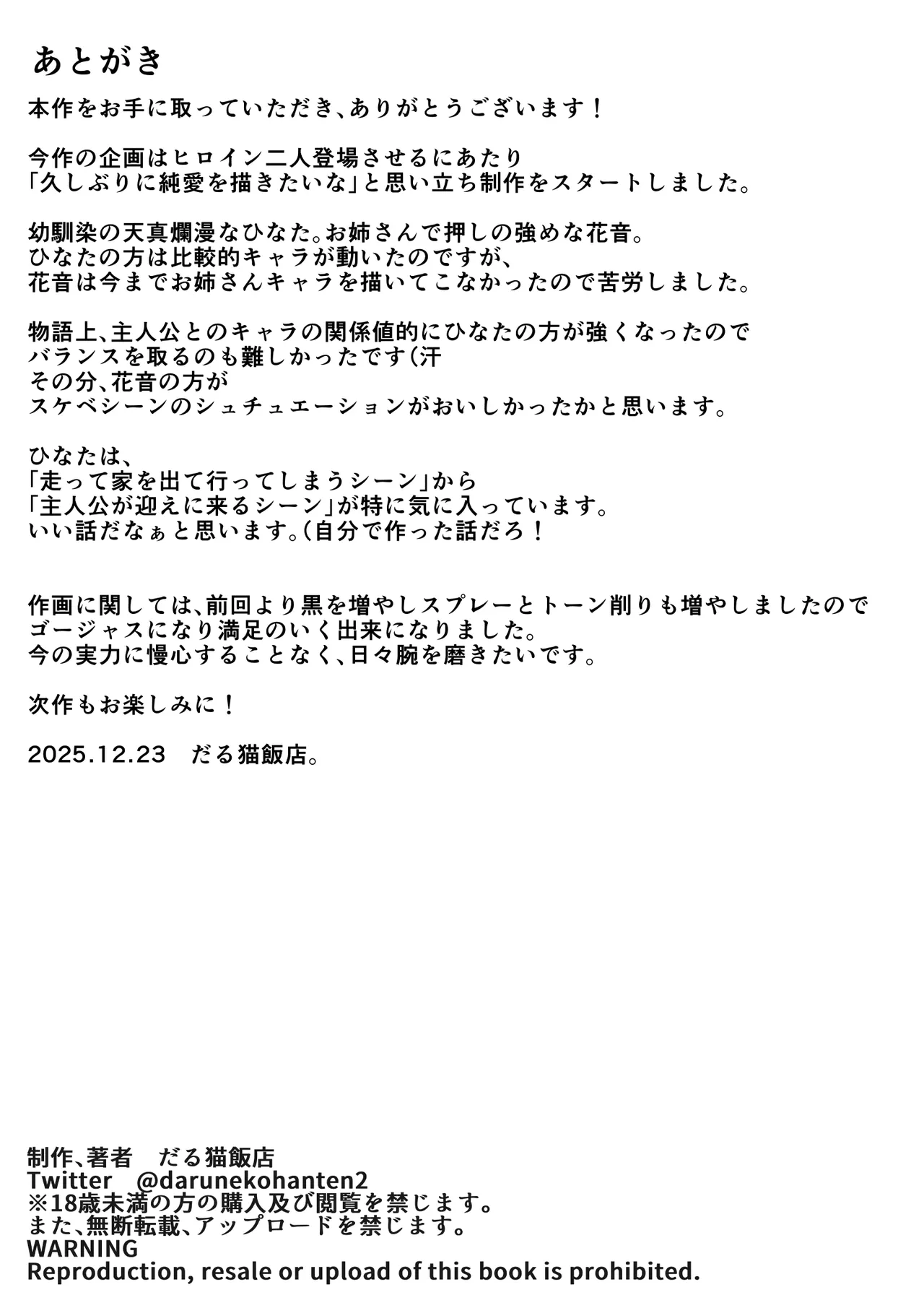 [Darunekohanten] "Ouchi Harem!? S-kki no Gimai to M-kki no Osananajimi!" изображение № 61