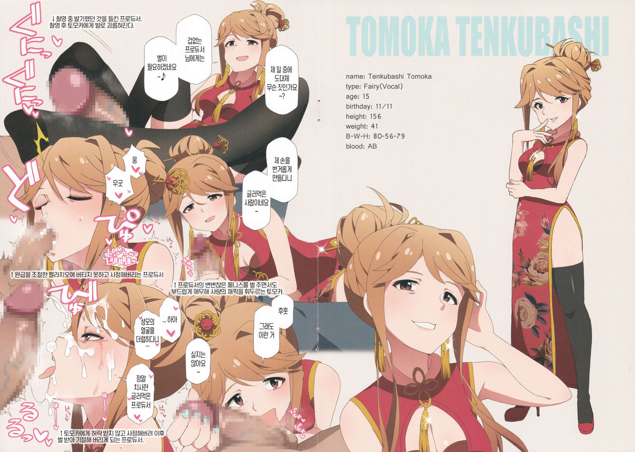 (AC2) [Sandai Yokkyuu (Kozakura Nanane)] LIP SERVICE 5 (THE IDOLM@STER MILLION LIVE!) [Korean] image number 6