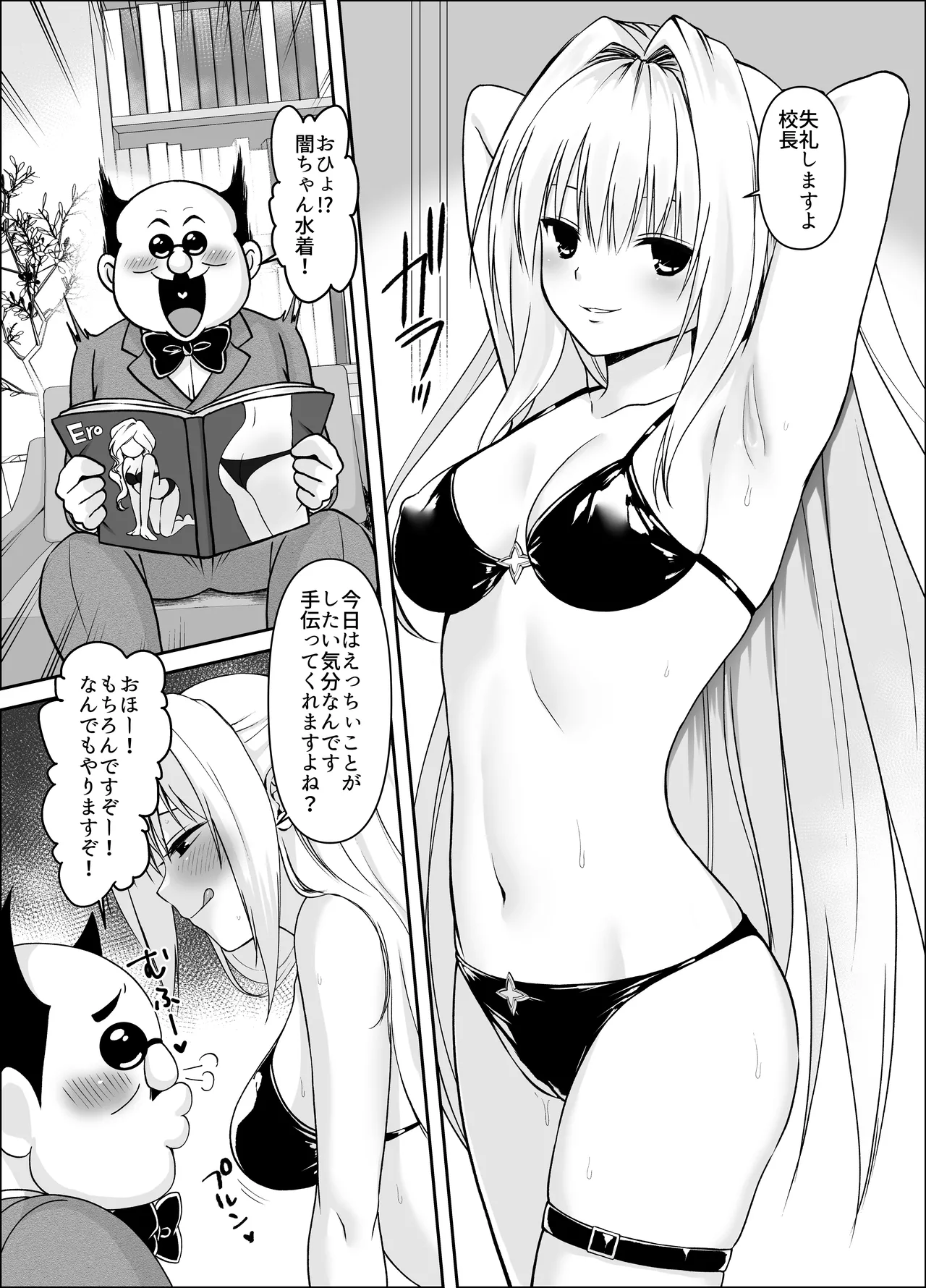 Yami-chan Douka Nottori 3 (To Love Ru) première image