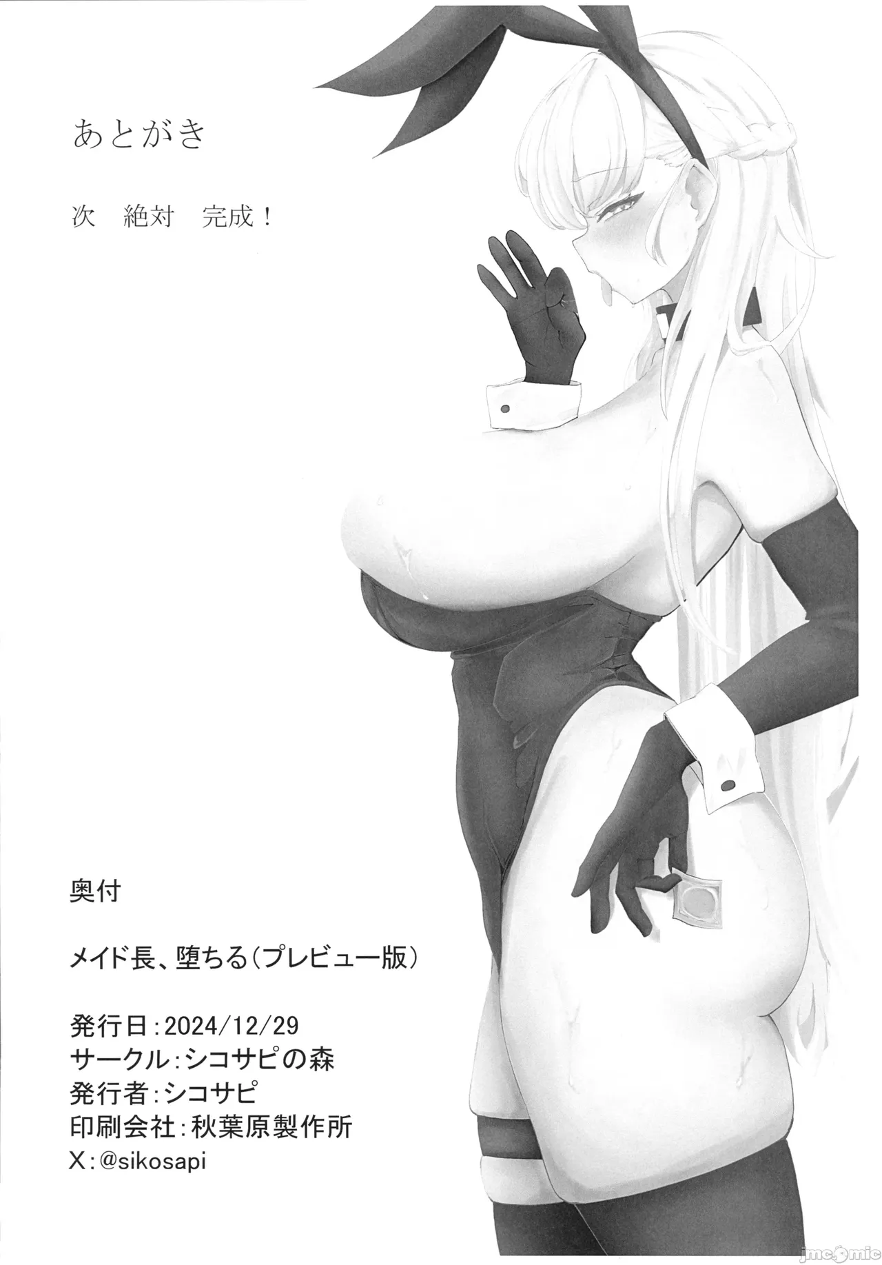 (C105) [Sikosapi no Mori (Sikosapi)] Maid-chou, Ochiru (Preview Ban) (Azur Lane) [Chinese] [禁漫掃圖組] 9eme image