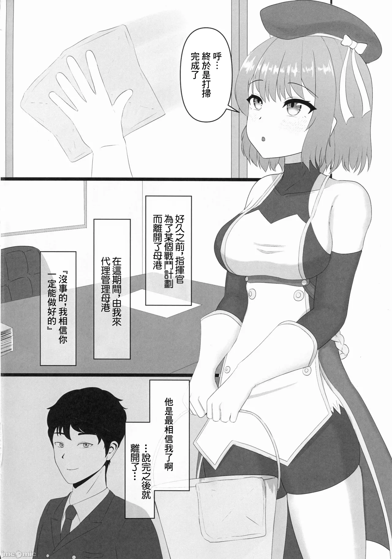 (C105) [Maruumiya (Sigeranai)] Zutto Watashi no Soba ni Ite Hoshii | 請您永遠陪在我的身邊 (Azur Lane) [Chinese] 3eme image