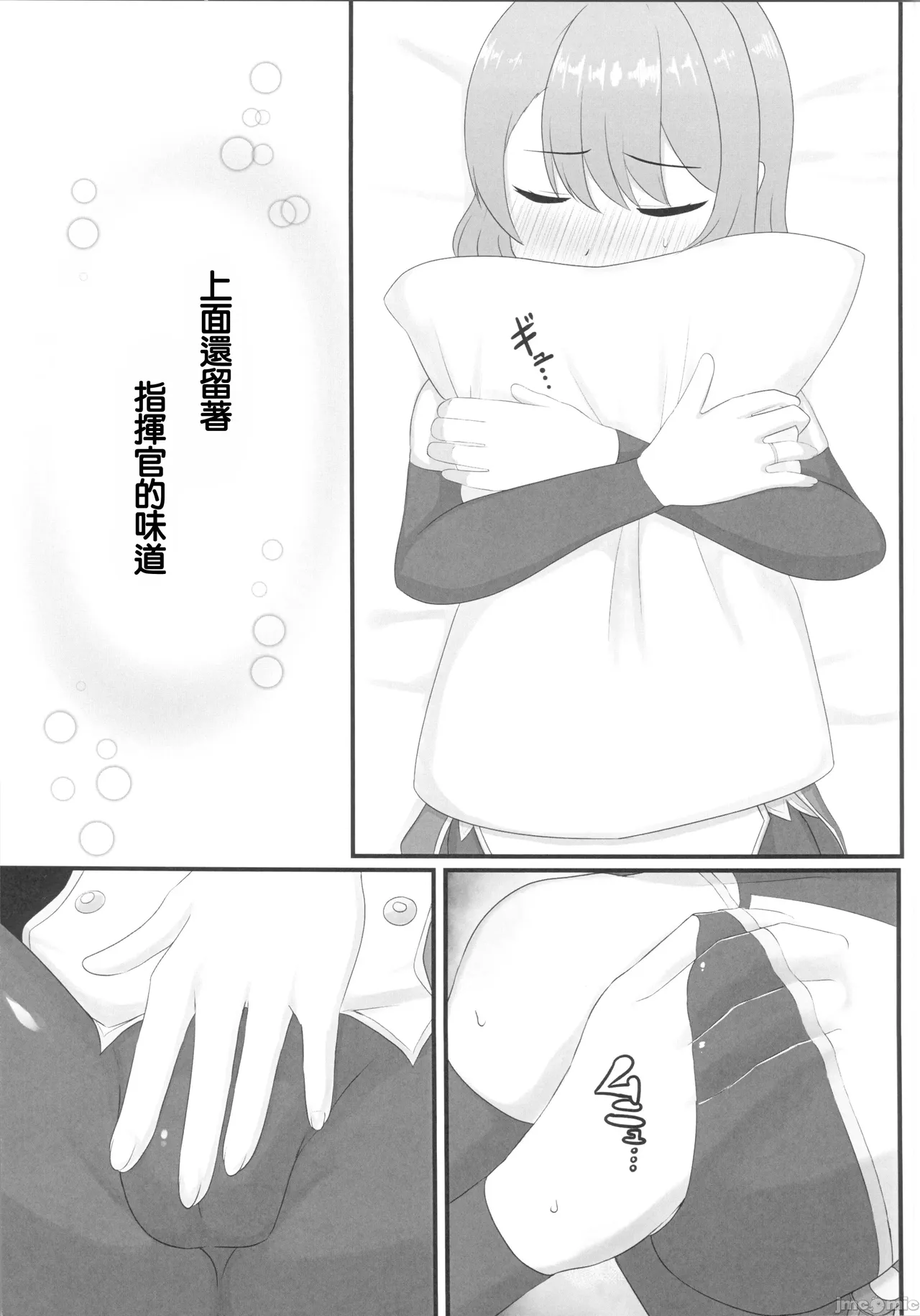 (C105) [Maruumiya (Sigeranai)] Zutto Watashi no Soba ni Ite Hoshii | 請您永遠陪在我的身邊 (Azur Lane) [Chinese] 6eme image