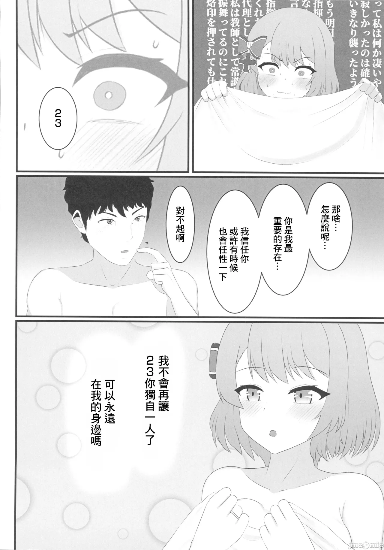 (C105) [Maruumiya (Sigeranai)] Zutto Watashi no Soba ni Ite Hoshii | 請您永遠陪在我的身邊 (Azur Lane) [Chinese] 27eme image