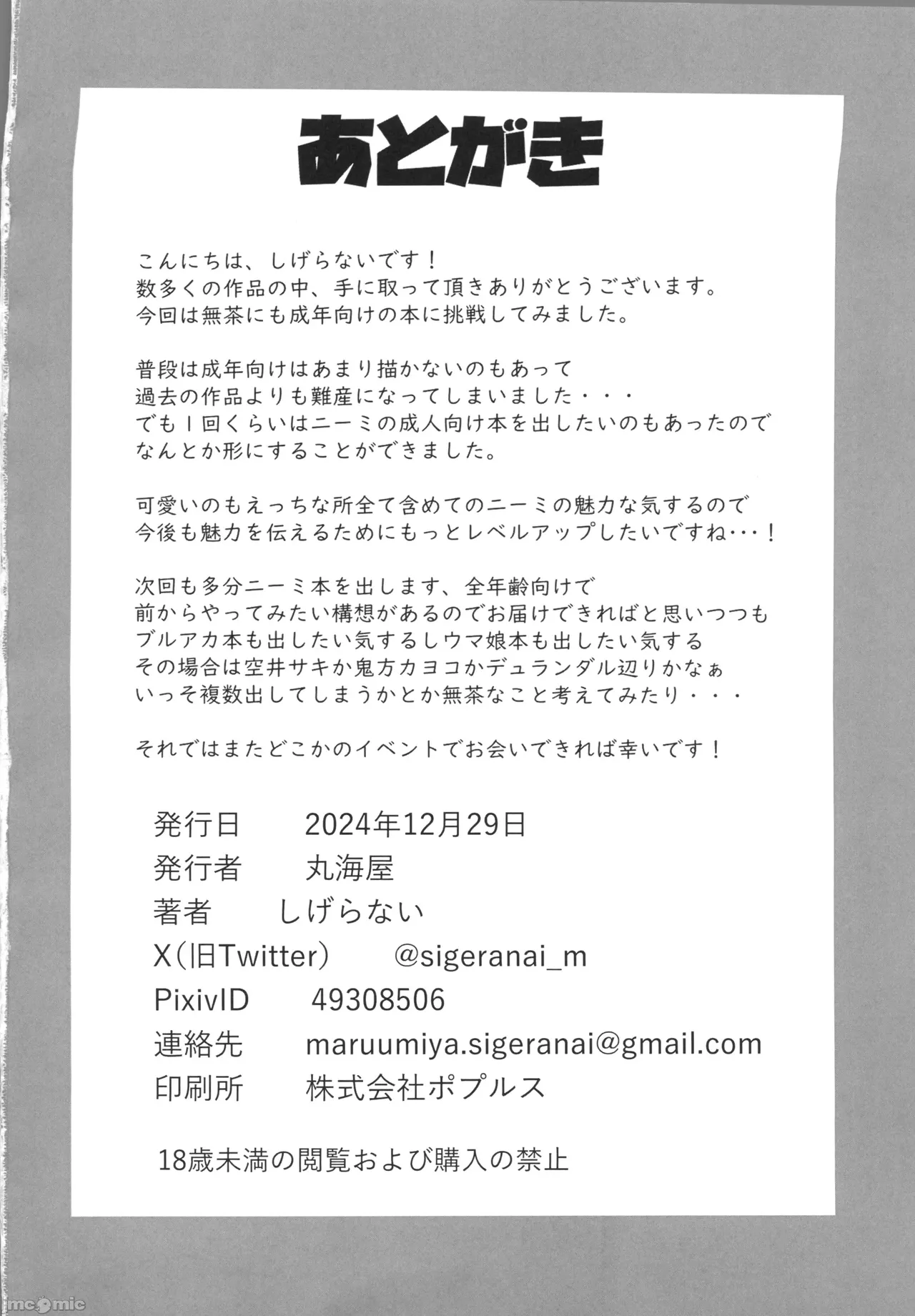 (C105) [Maruumiya (Sigeranai)] Zutto Watashi no Soba ni Ite Hoshii | 請您永遠陪在我的身邊 (Azur Lane) [Chinese] 29eme image