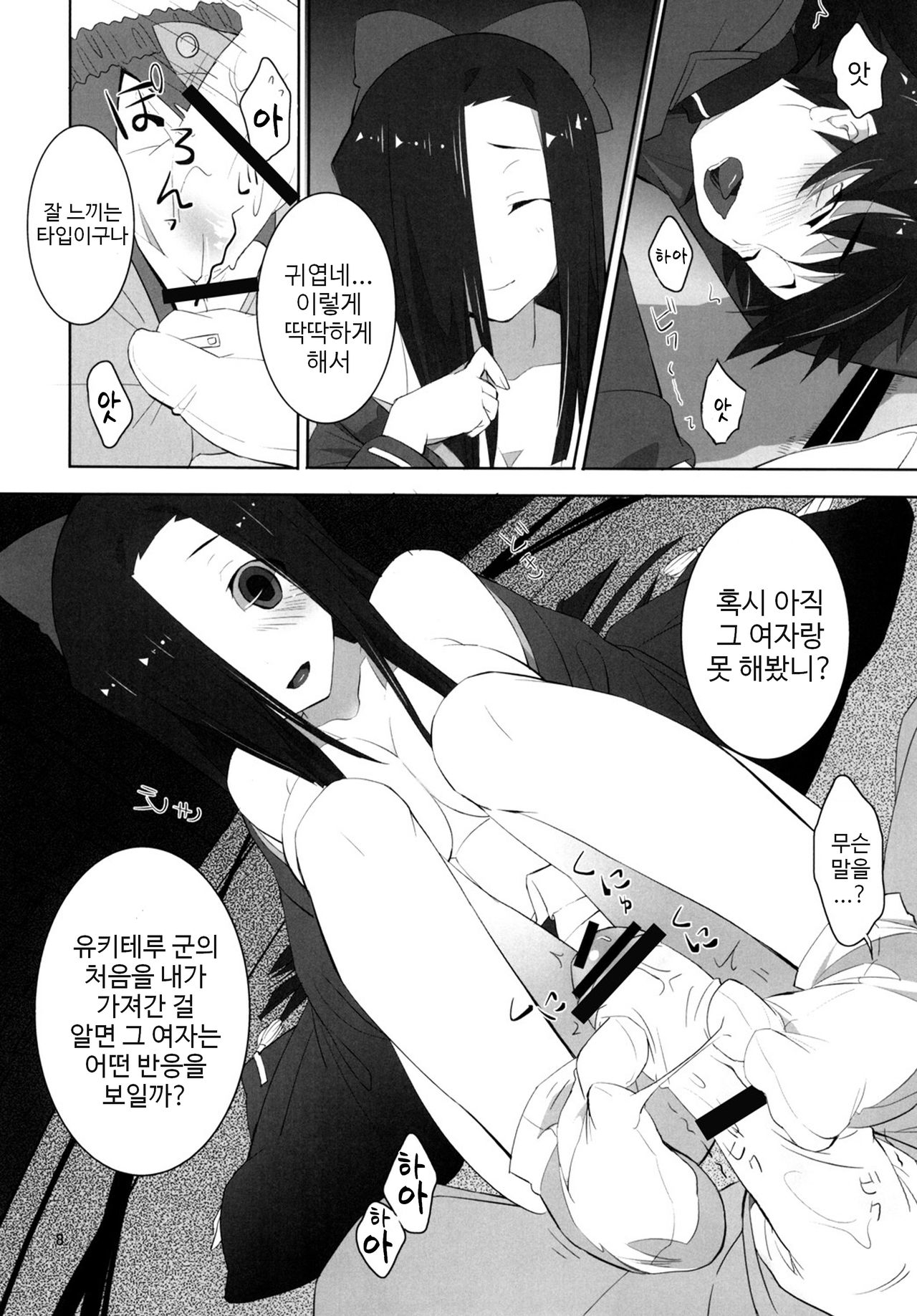 (C81) [macdoll (Shijou Mako(・c_・ ) )] LOST (Mirai Nikki) [Korean] [pilotcoat] image number 7