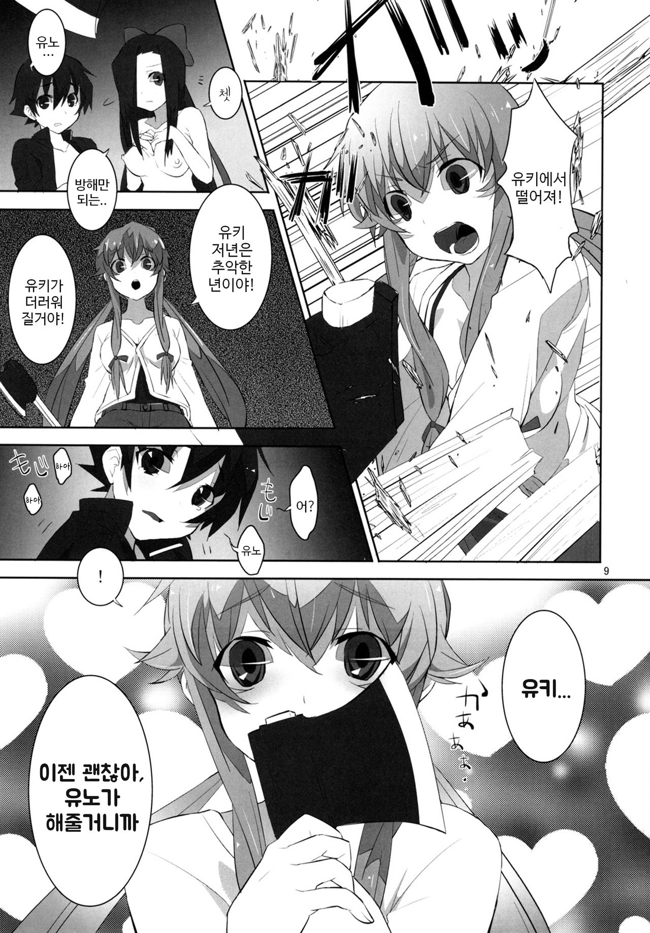 (C81) [macdoll (Shijou Mako(・c_・ ) )] LOST (Mirai Nikki) [Korean] [pilotcoat] image number 8