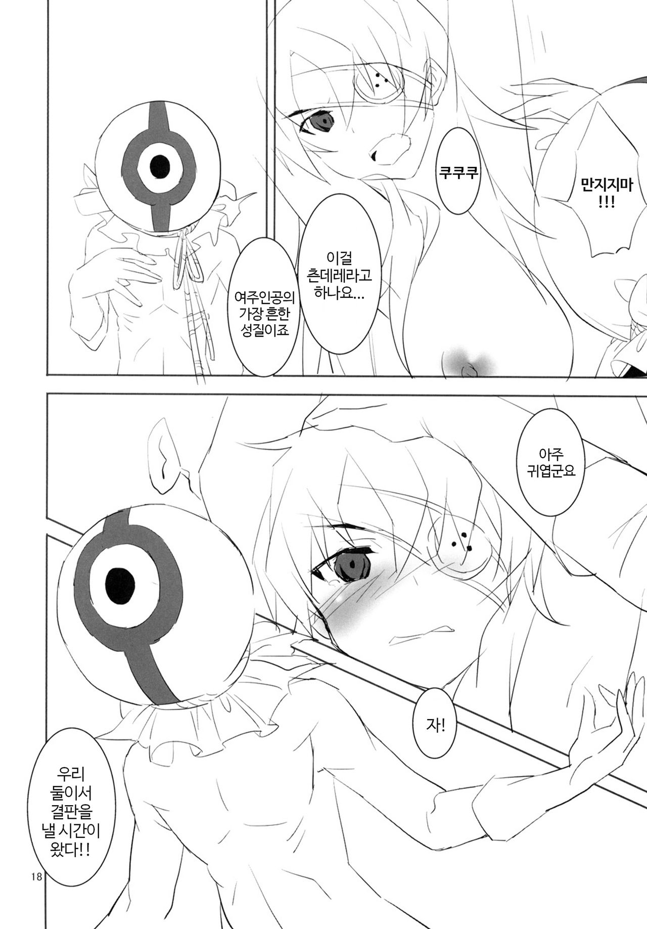 (C81) [macdoll (Shijou Mako(・c_・ ) )] LOST (Mirai Nikki) [Korean] [pilotcoat] image number 17