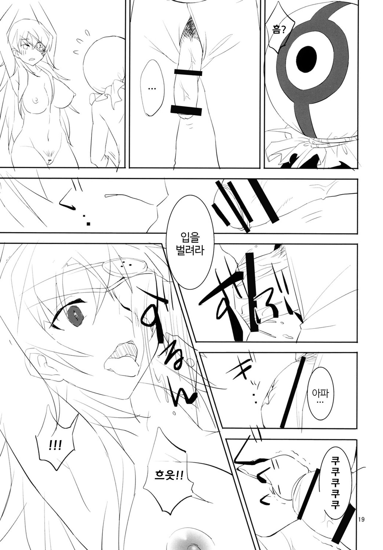 (C81) [macdoll (Shijou Mako(・c_・ ) )] LOST (Mirai Nikki) [Korean] [pilotcoat] image number 18