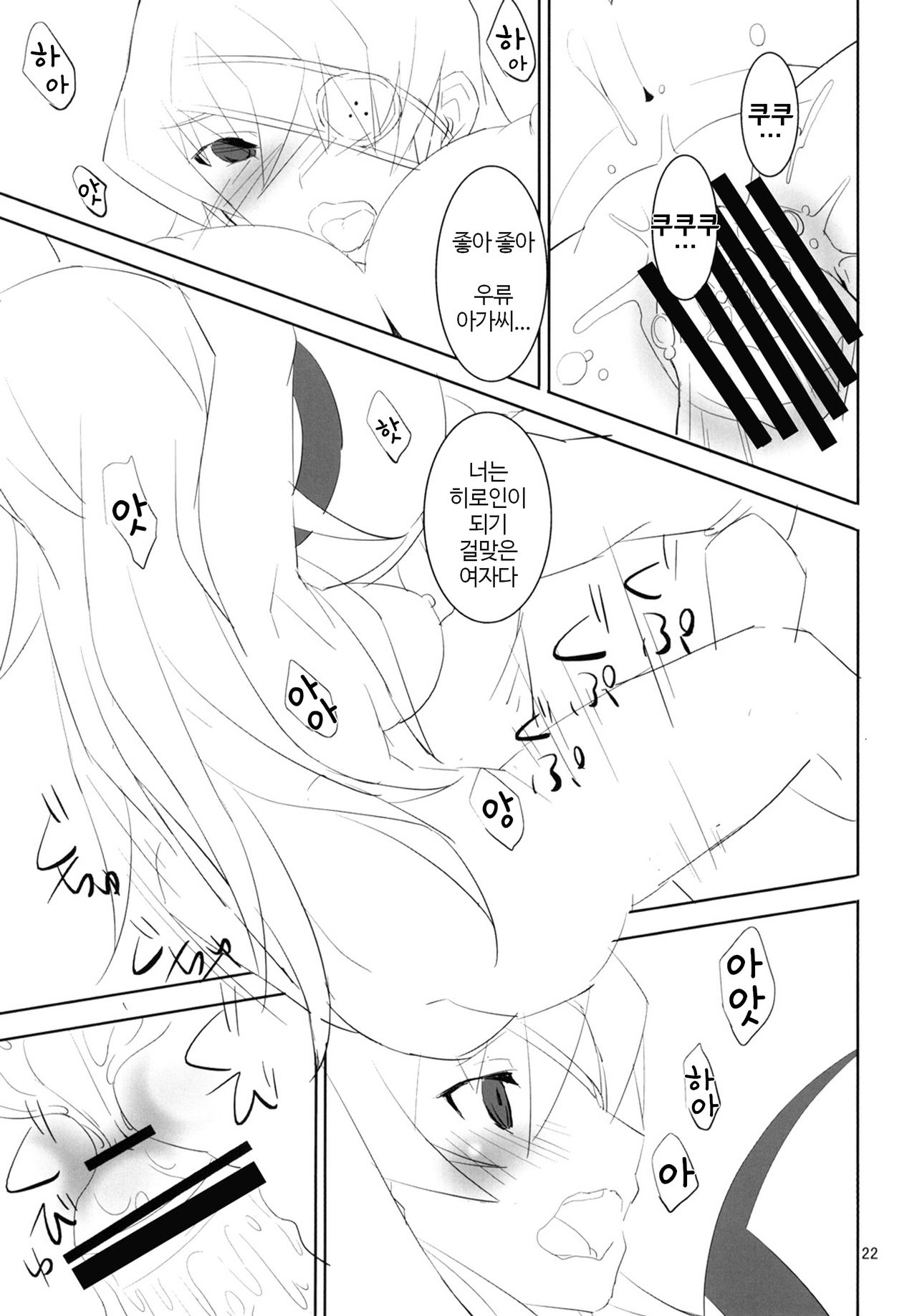 (C81) [macdoll (Shijou Mako(・c_・ ) )] LOST (Mirai Nikki) [Korean] [pilotcoat] image number 21