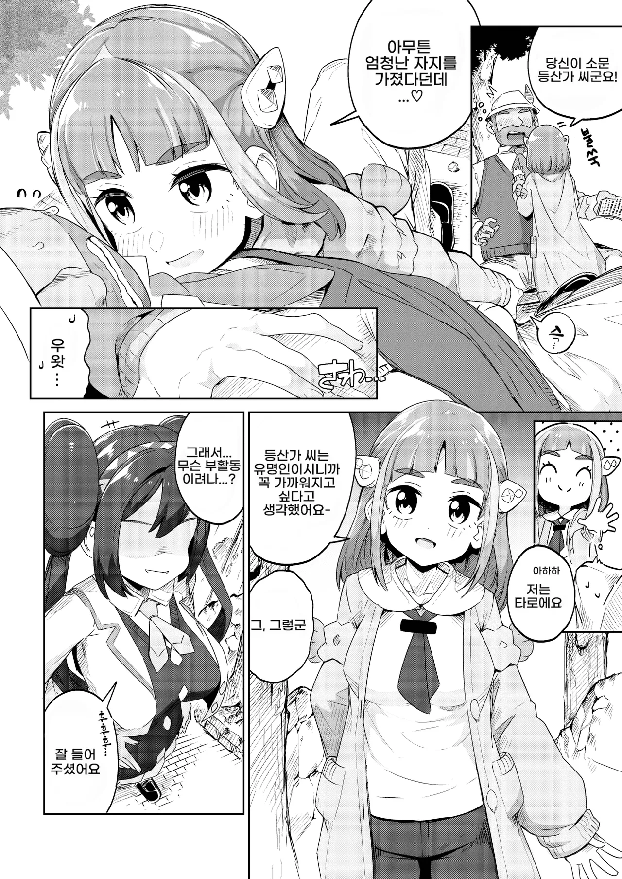 [Mannen Dokodoko Dondodoko (Tottotonero Tarou.)] POCKET BITCH 4 (Pokémon) [Korean] [Digital] Bildnummer 6