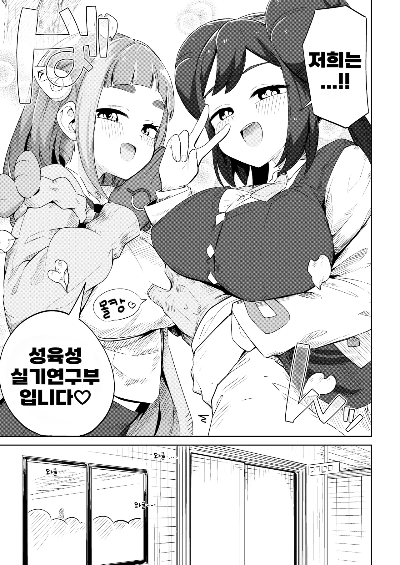 [Mannen Dokodoko Dondodoko (Tottotonero Tarou.)] POCKET BITCH 4 (Pokémon) [Korean] [Digital] Bildnummer 7