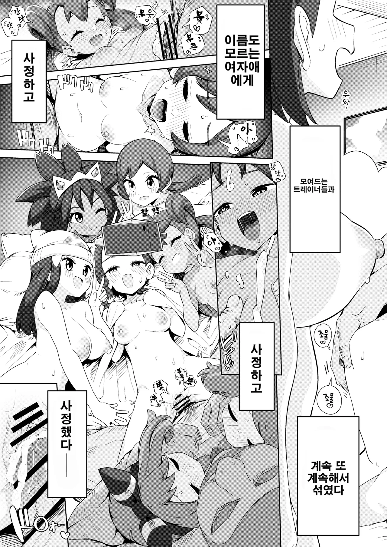 [Mannen Dokodoko Dondodoko (Tottotonero Tarou.)] POCKET BITCH 4 (Pokémon) [Korean] [Digital] Bildnummer 20
