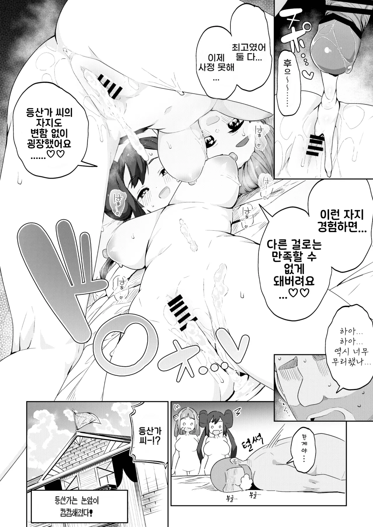 [Mannen Dokodoko Dondodoko (Tottotonero Tarou.)] POCKET BITCH 4 (Pokémon) [Korean] [Digital] Bildnummer 27