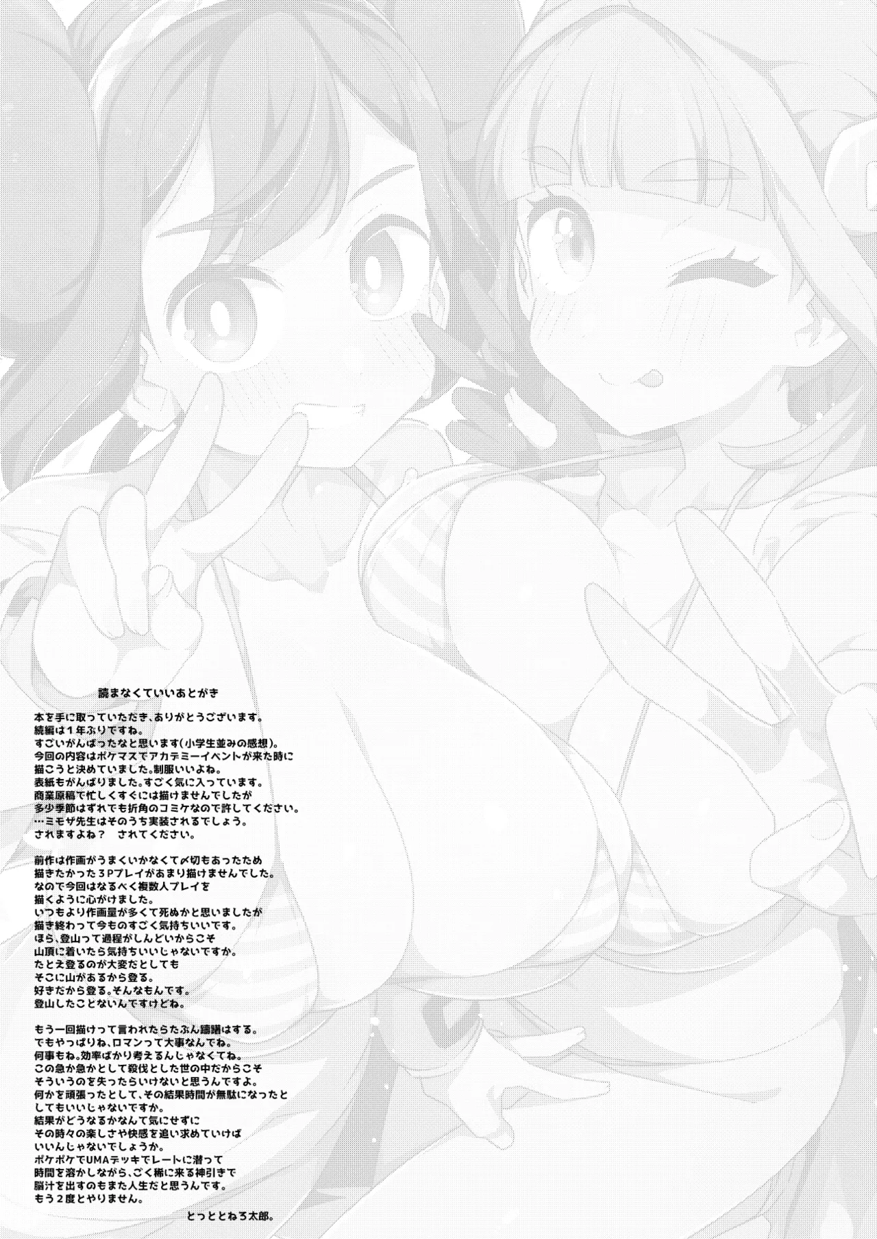 [Mannen Dokodoko Dondodoko (Tottotonero Tarou.)] POCKET BITCH 4 (Pokémon) [Korean] [Digital] Bildnummer 28