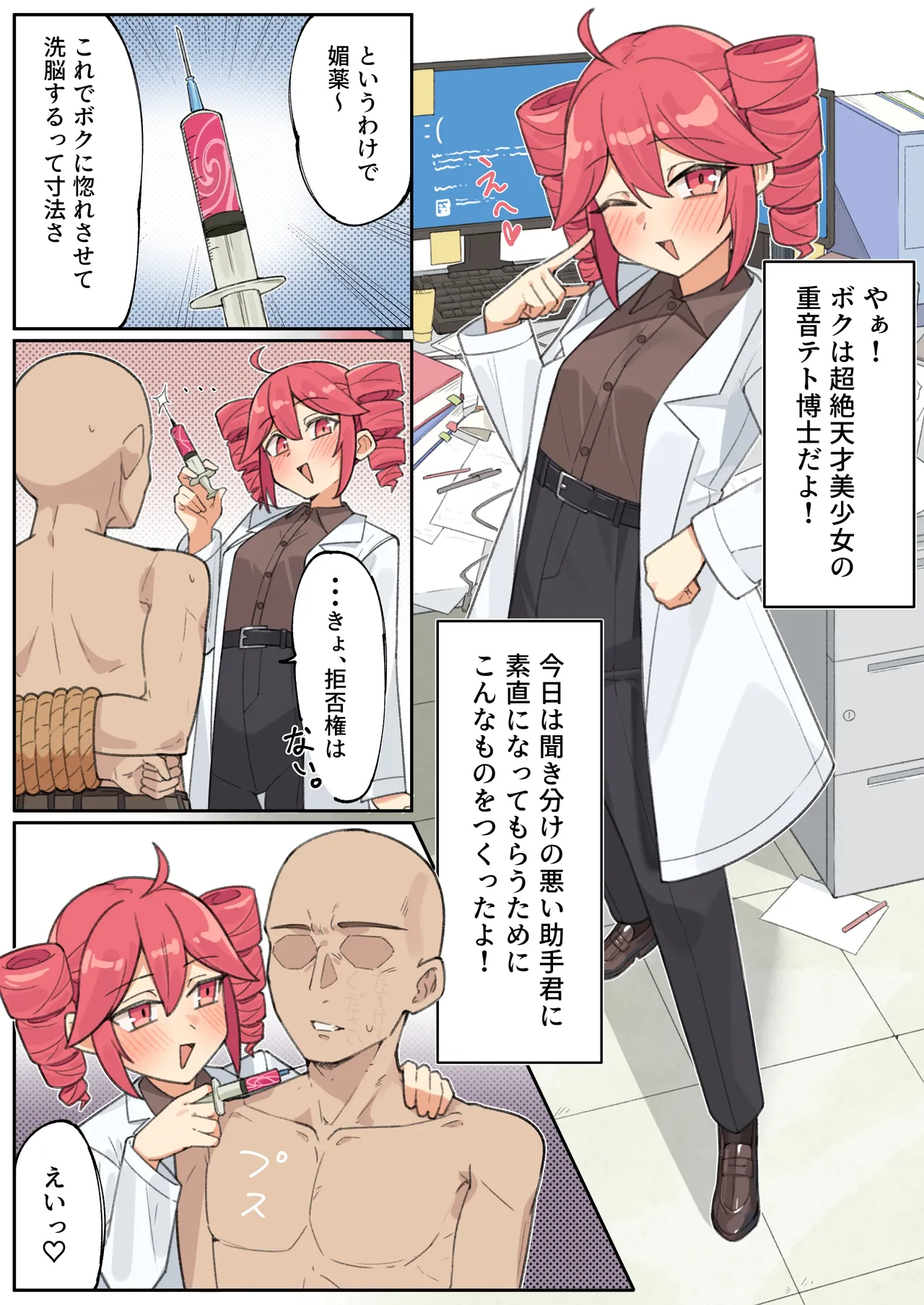 [ぐるてん] テトさんわからせ (VOCALOID) 이미지 번호 1