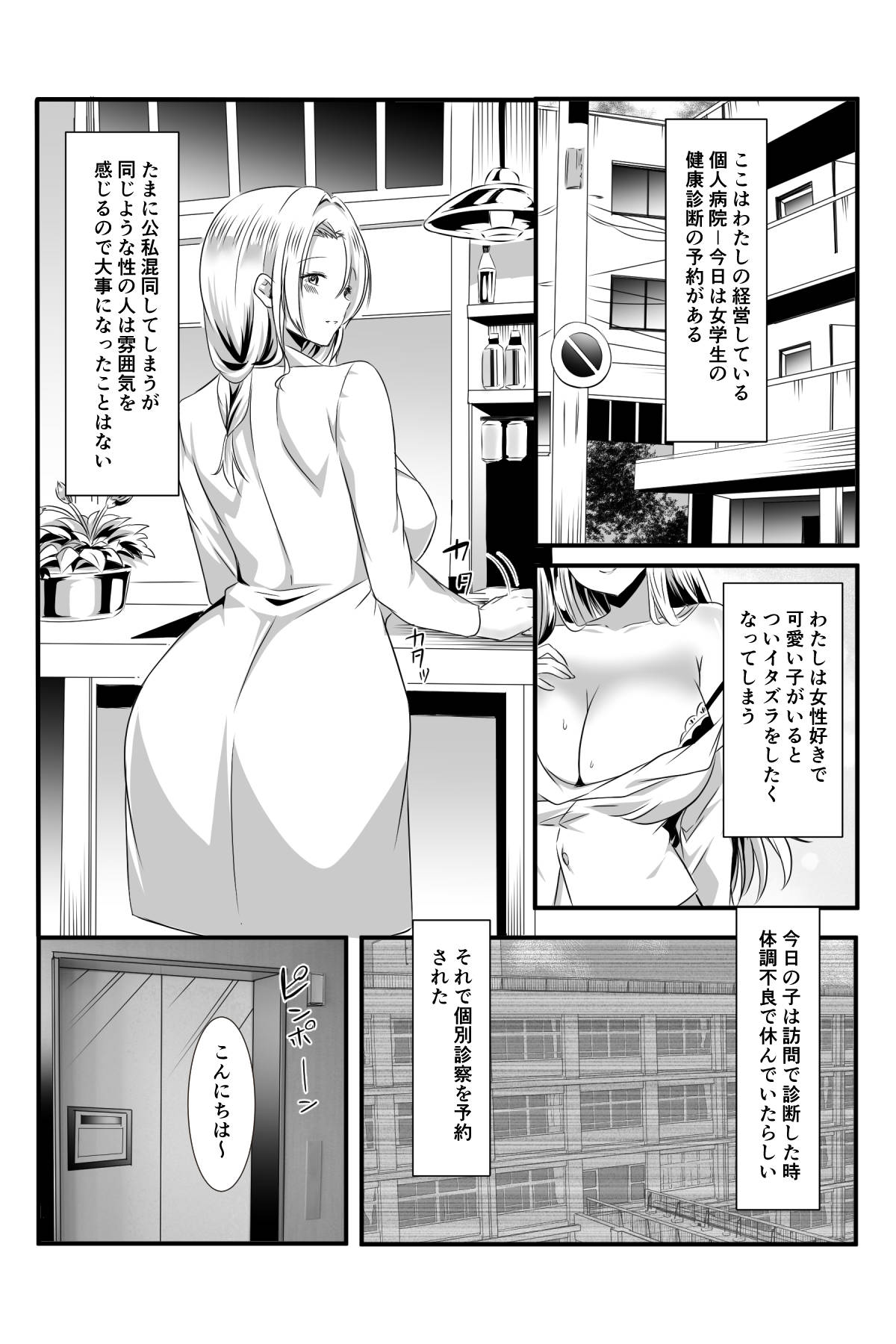 女医とJK百合健康診断 Bildnummer 3