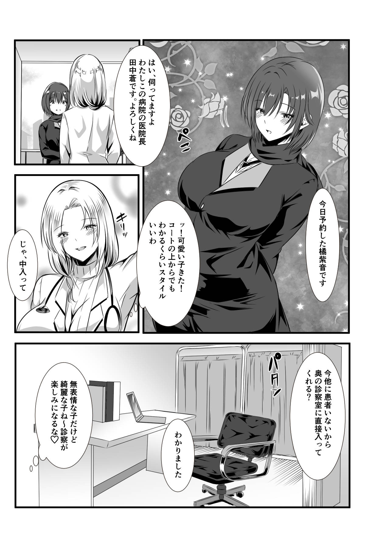 女医とJK百合健康診断 Bildnummer 4
