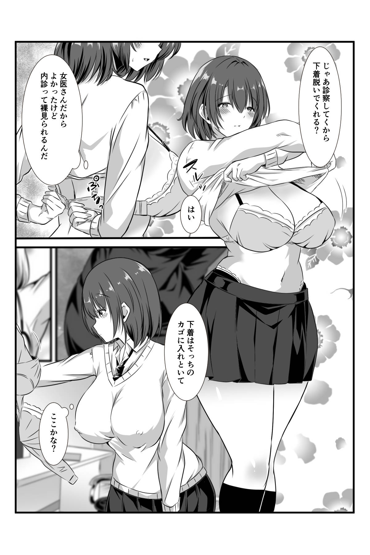 女医とJK百合健康診断 Bildnummer 5