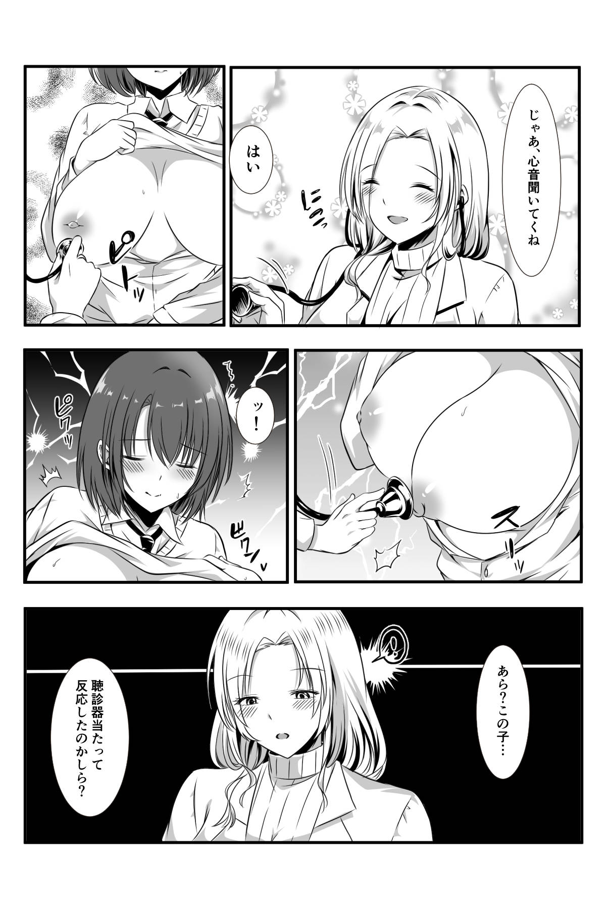 女医とJK百合健康診断 Bildnummer 7