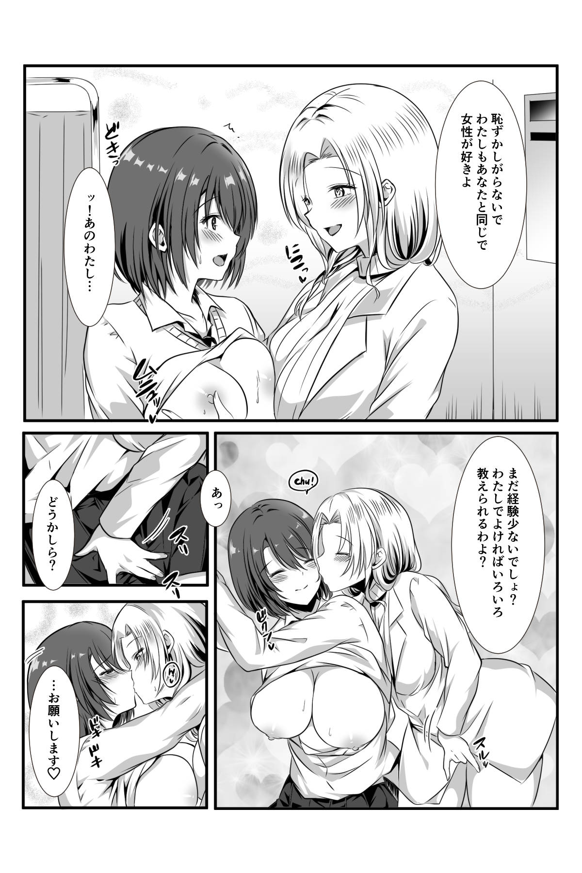 女医とJK百合健康診断 Bildnummer 15