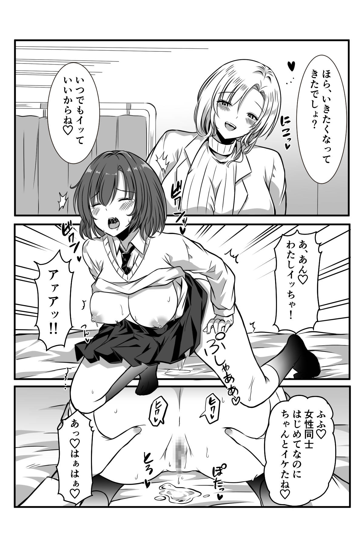 女医とJK百合健康診断 Bildnummer 20