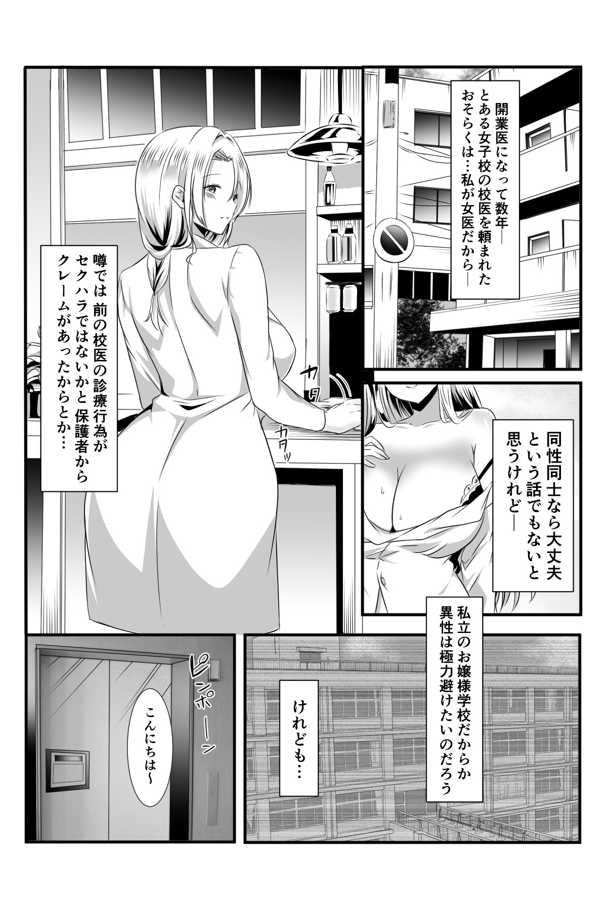 女医とJK百合健康診断 Bildnummer 46