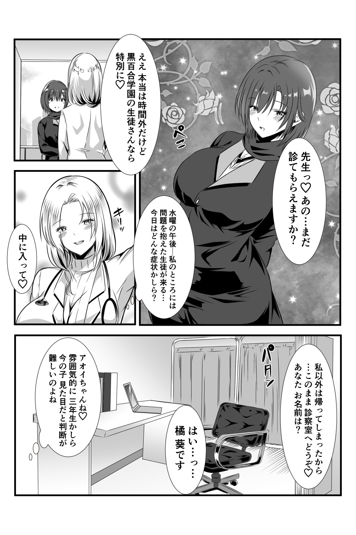 女医とJK百合健康診断 Bildnummer 47