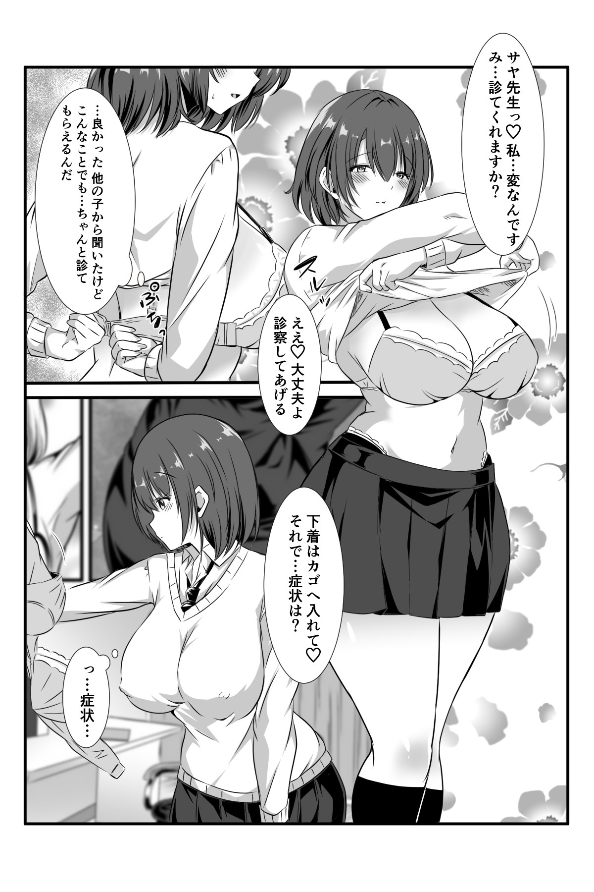 女医とJK百合健康診断 Bildnummer 48