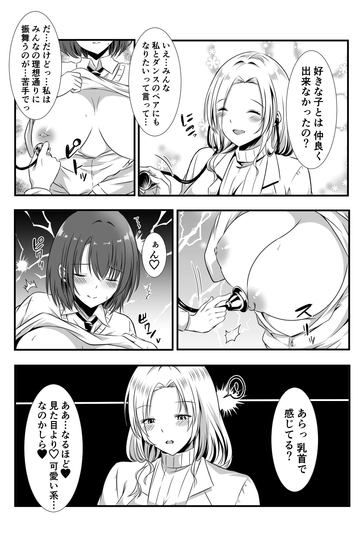 女医とJK百合健康診断 Bildnummer 50