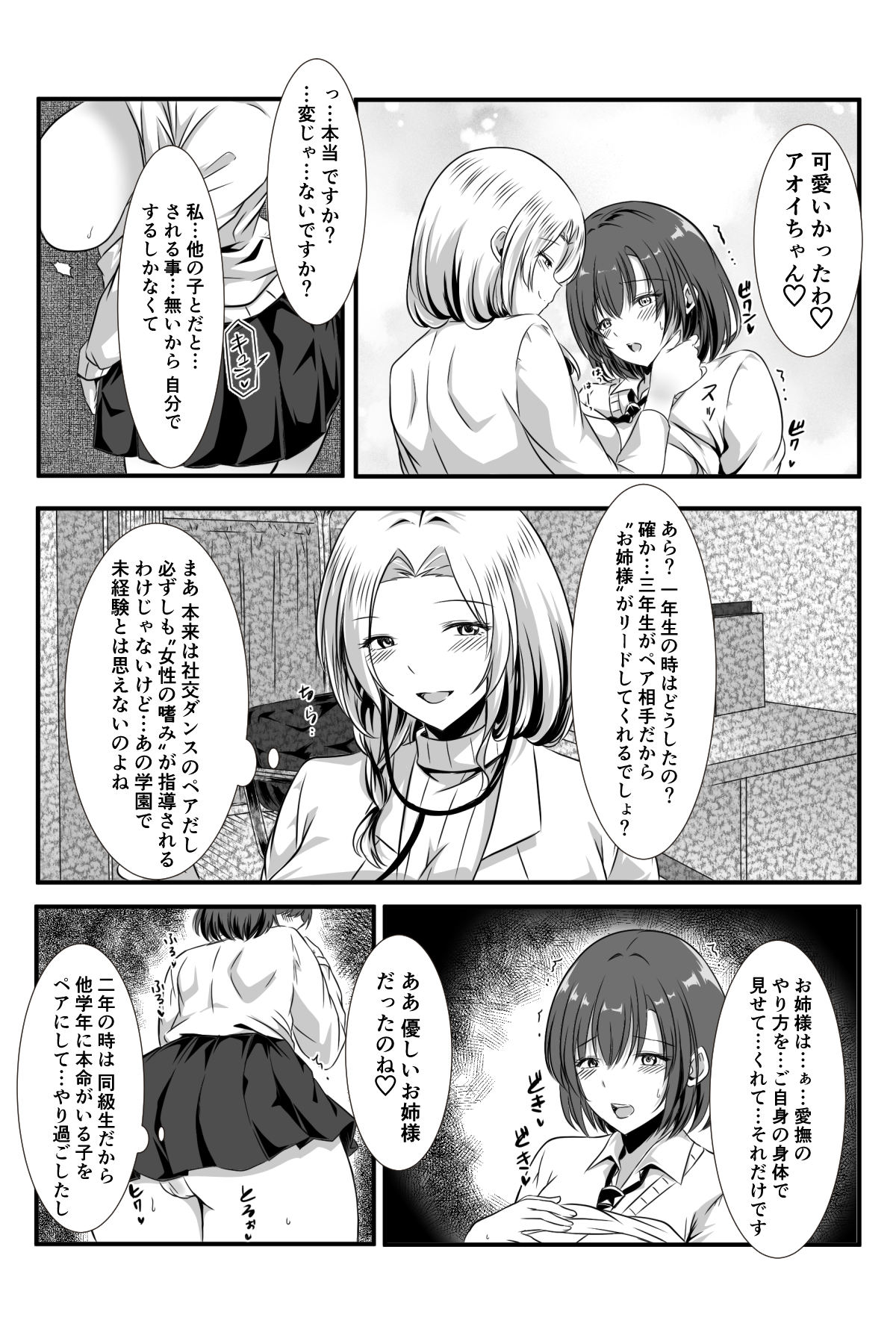 女医とJK百合健康診断 Bildnummer 53