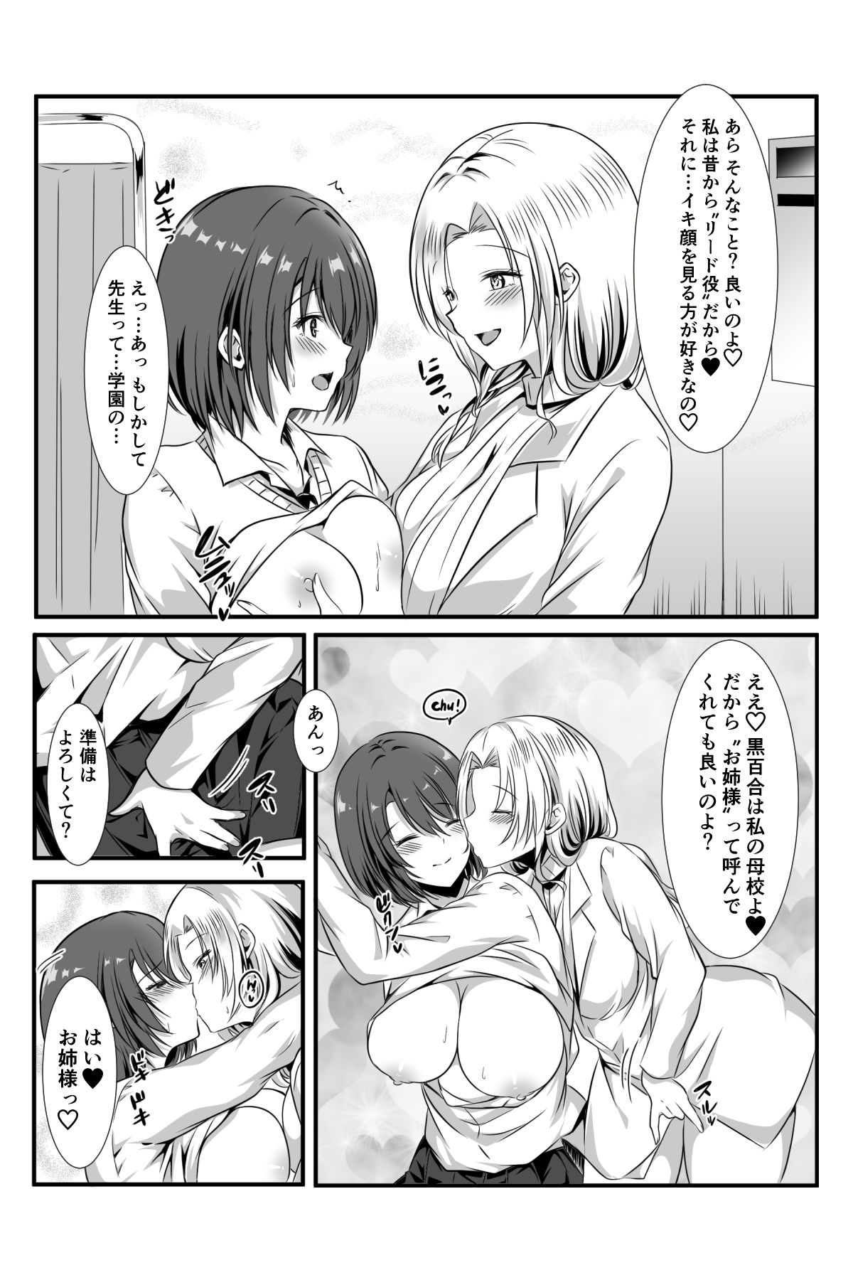女医とJK百合健康診断 Bildnummer 58