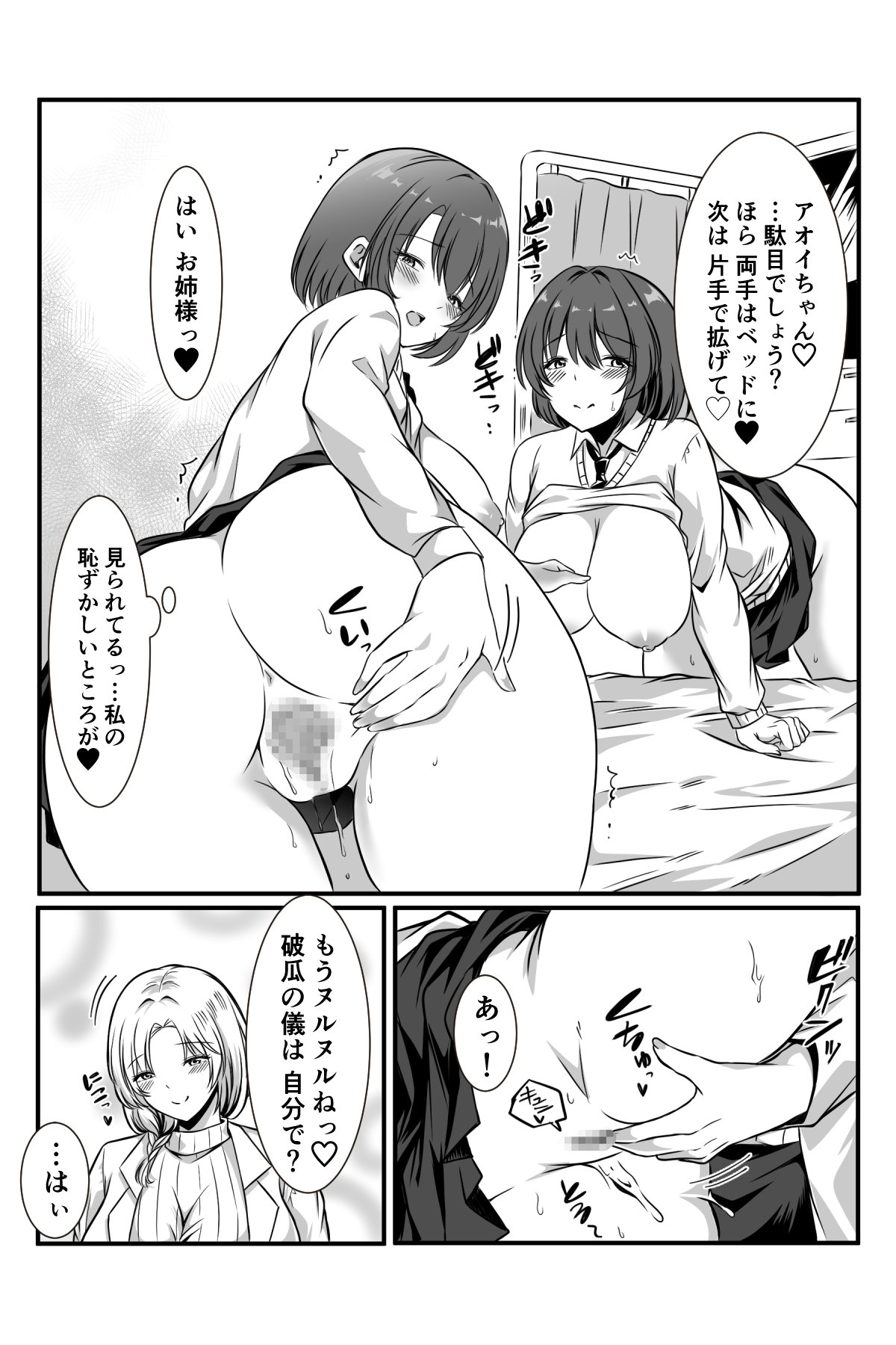 女医とJK百合健康診断 Bildnummer 60
