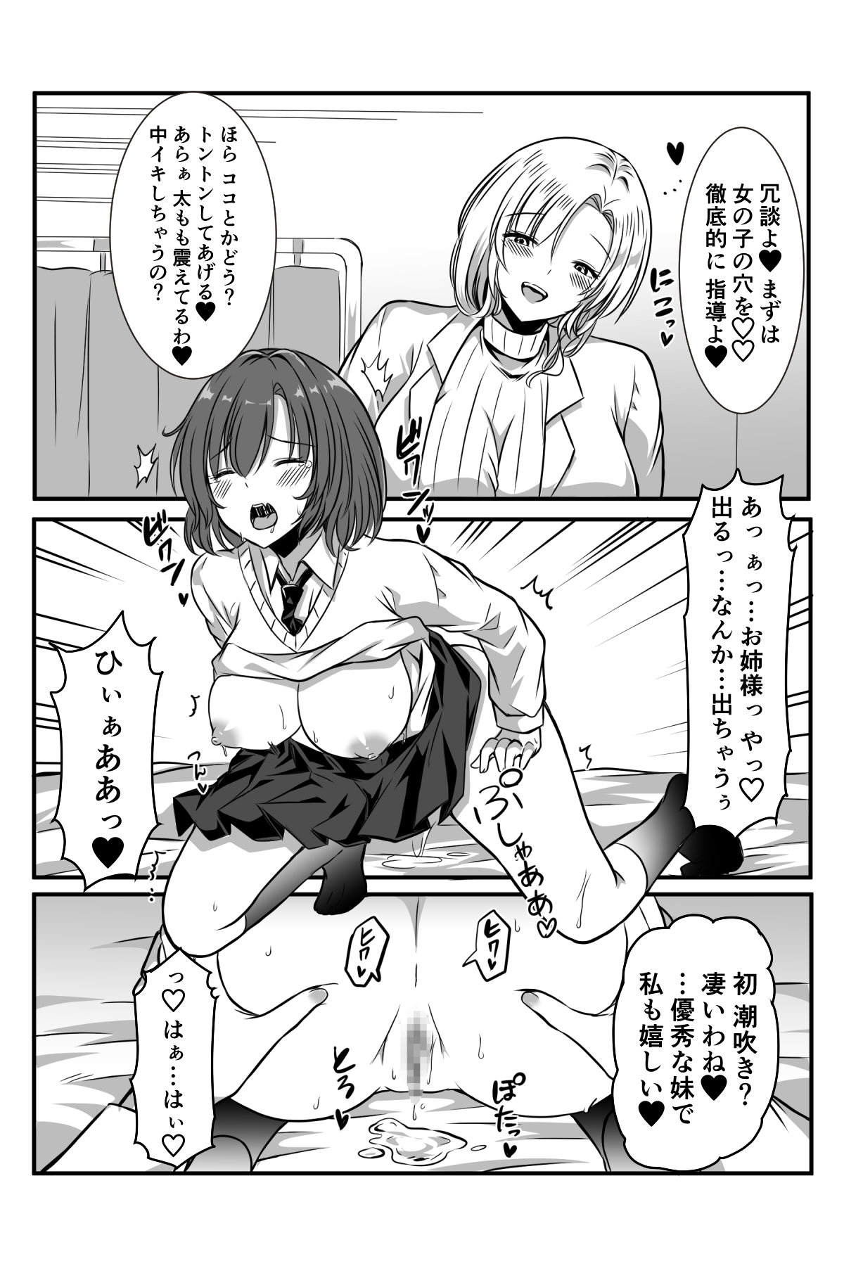 女医とJK百合健康診断 Bildnummer 63