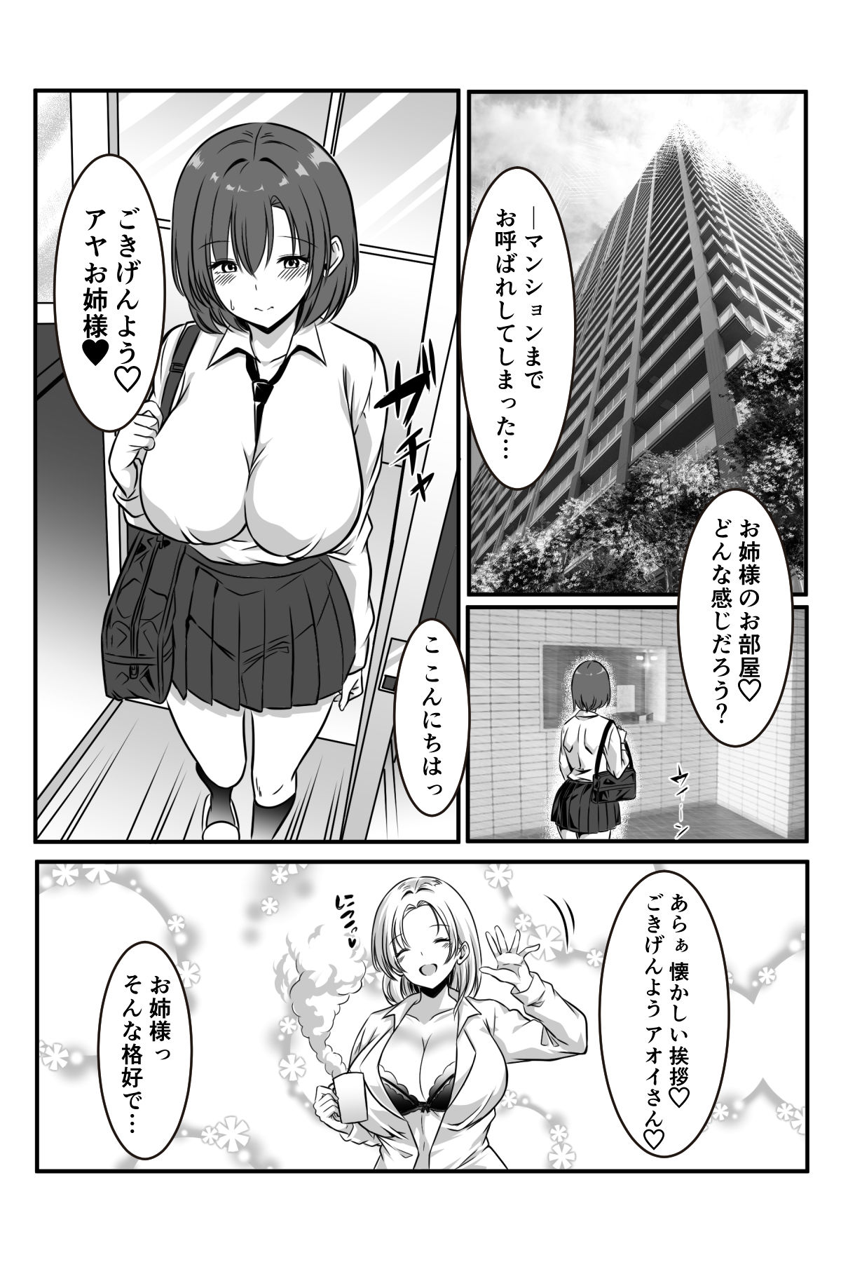 女医とJK百合健康診断 Bildnummer 67
