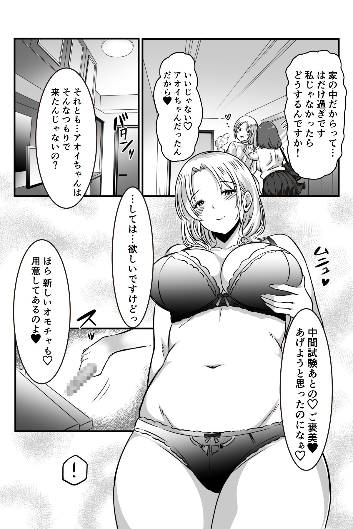 女医とJK百合健康診断 Bildnummer 68