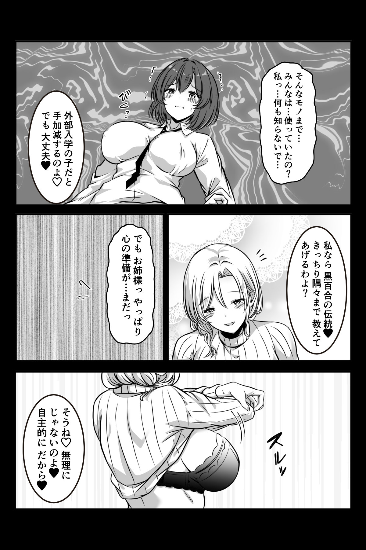 女医とJK百合健康診断 Bildnummer 71