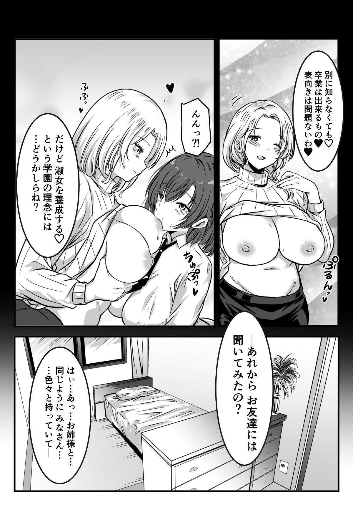 女医とJK百合健康診断 Bildnummer 72