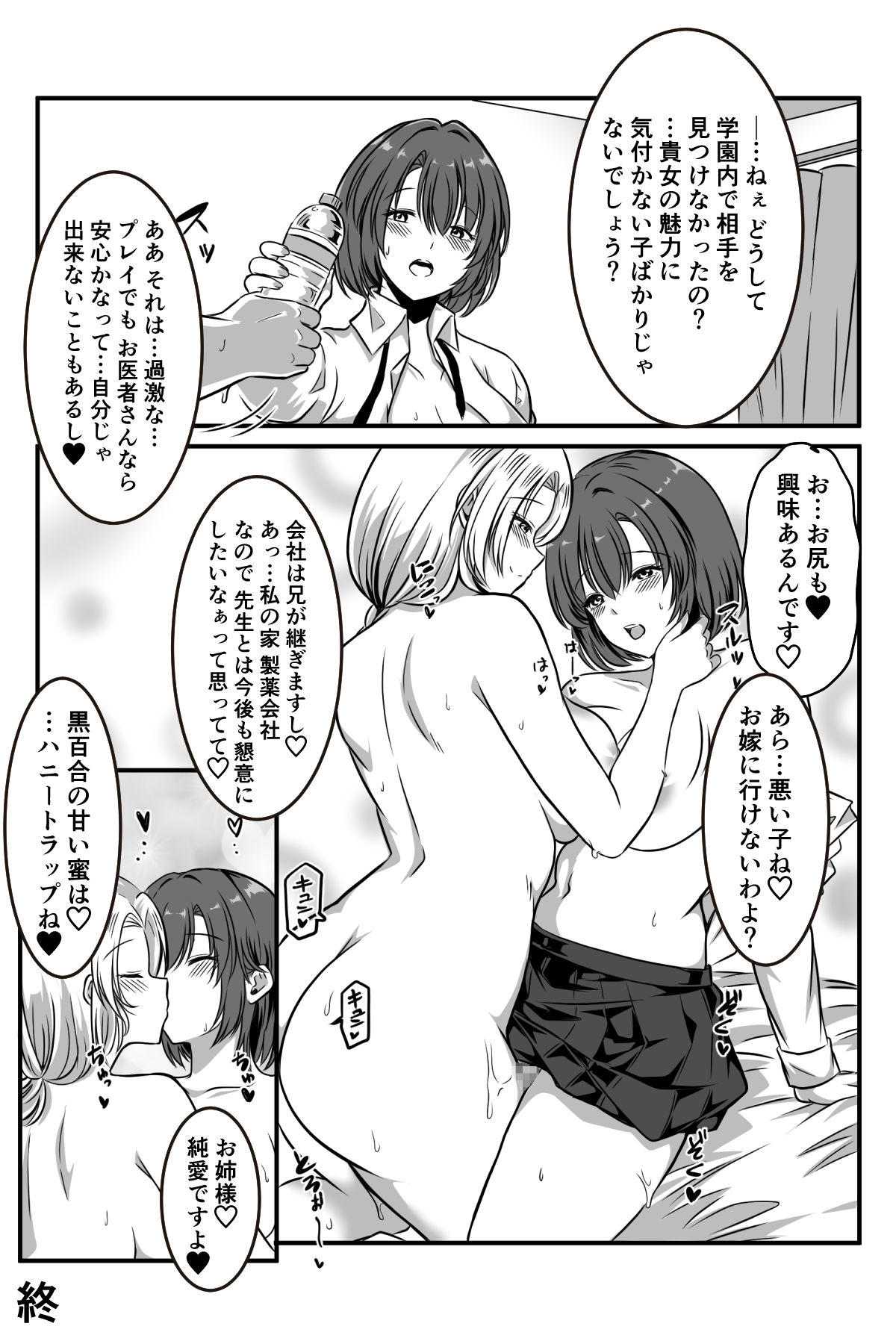 女医とJK百合健康診断 Bildnummer 86