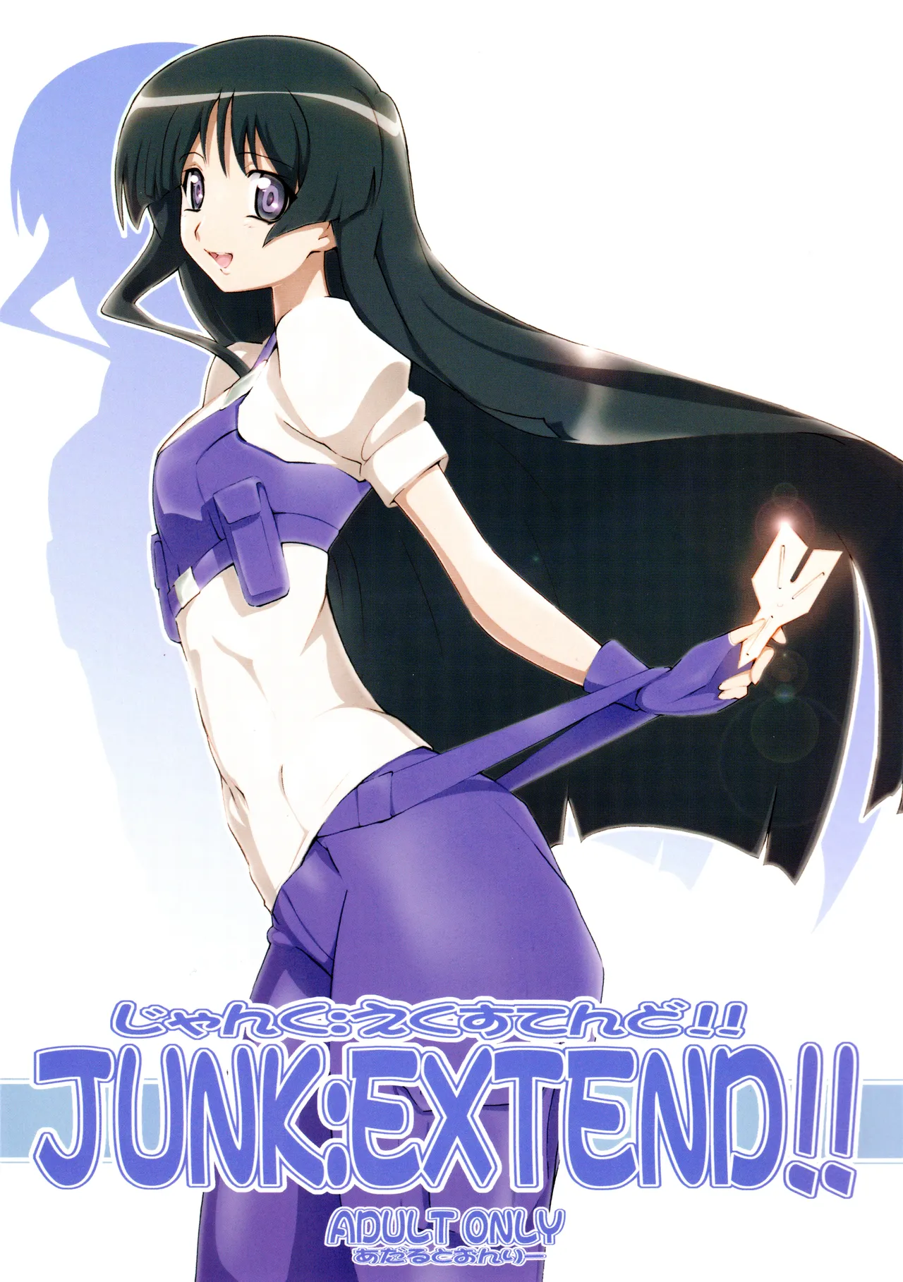[Yowatari Kouba (Jet Yowatari)] JUNK:EXTEND!! (Jinki:Extend) 이미지 번호 1