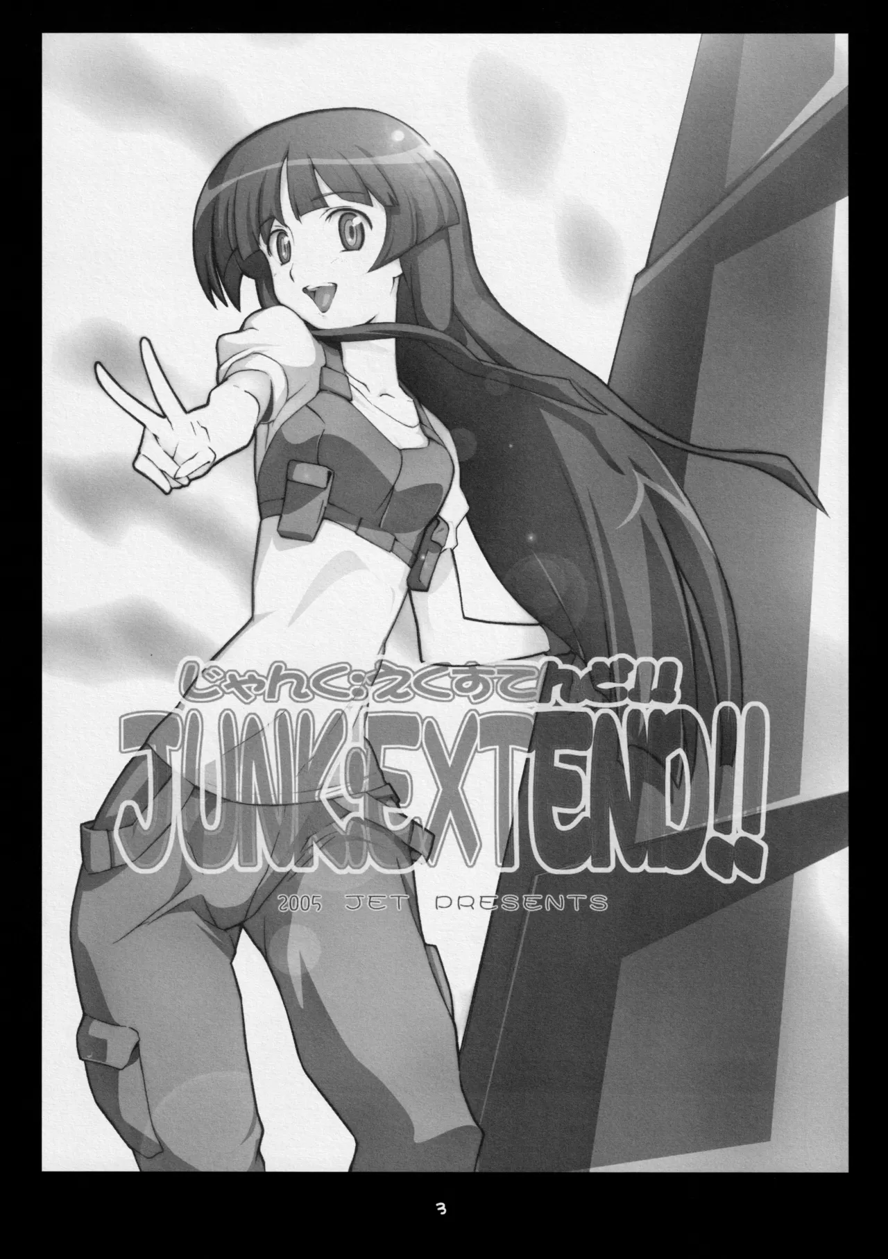 [Yowatari Kouba (Jet Yowatari)] JUNK:EXTEND!! (Jinki:Extend) 이미지 번호 2