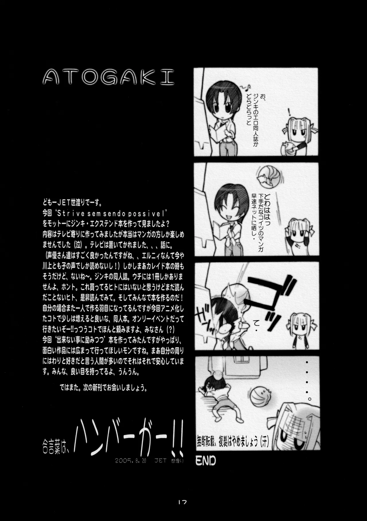 [Yowatari Kouba (Jet Yowatari)] JUNK:EXTEND!! (Jinki:Extend) 이미지 번호 16