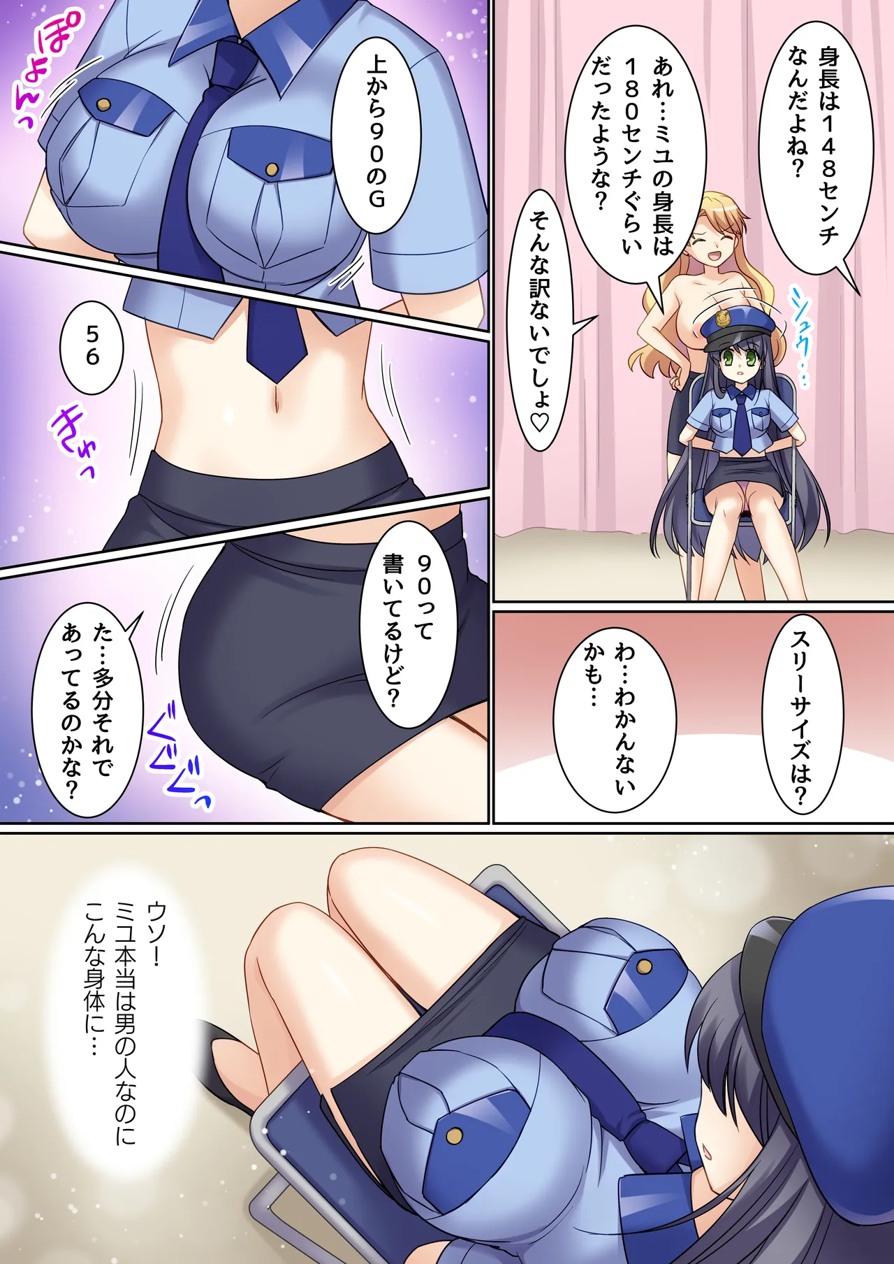 [TSF no F (Kagura Kurumi)] TS Genzitsu Kaihen ~ Shinzin Kosupure Fuuzoku Jou ♀ ni Ochiru Keisatsukan ♂ ~ numero di immagine  15