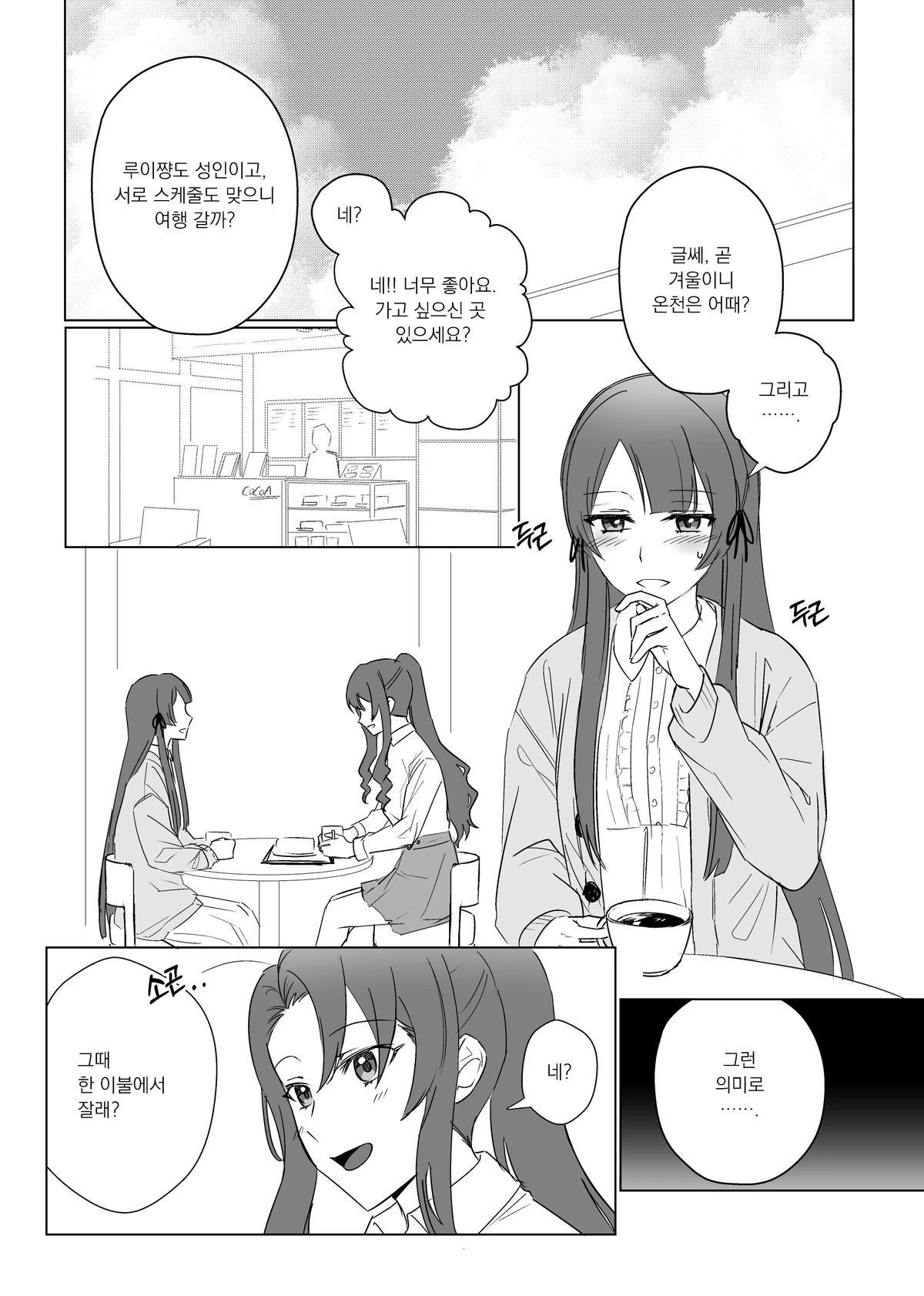 [Dee0333] 2주년 축하해.. - Tamao Tomoe x Rui Akikaze yuri short story (Shoujo Kageki Revue Starlight) 3eme image