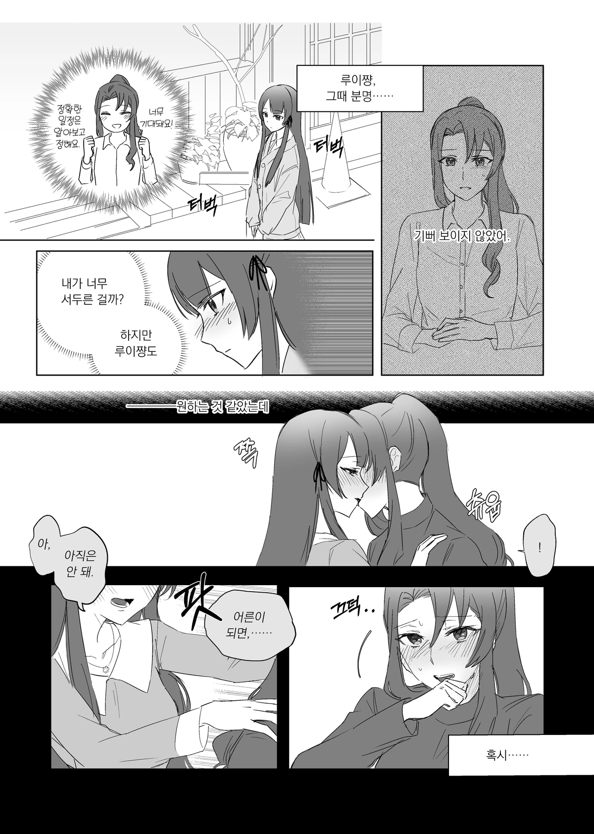 [Dee0333] 2주년 축하해.. - Tamao Tomoe x Rui Akikaze yuri short story (Shoujo Kageki Revue Starlight) 4eme image