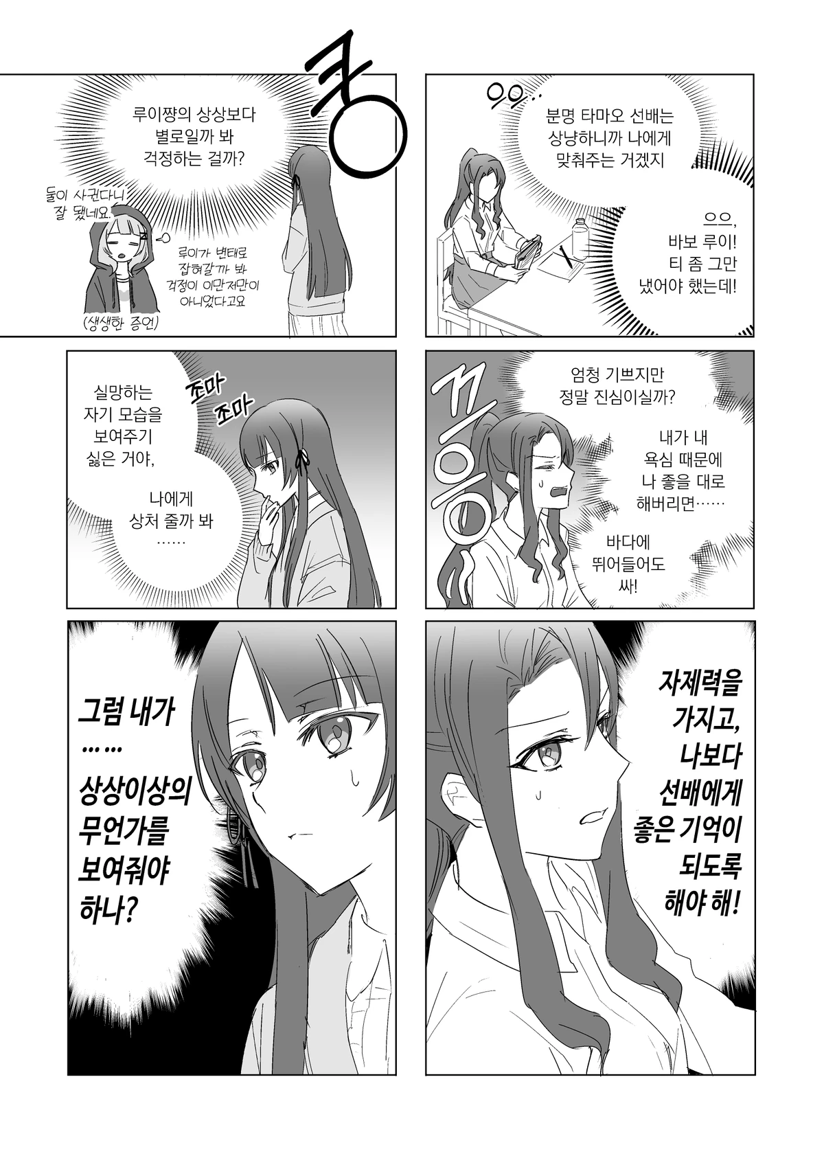 [Dee0333] 2주년 축하해.. - Tamao Tomoe x Rui Akikaze yuri short story (Shoujo Kageki Revue Starlight) 5eme image