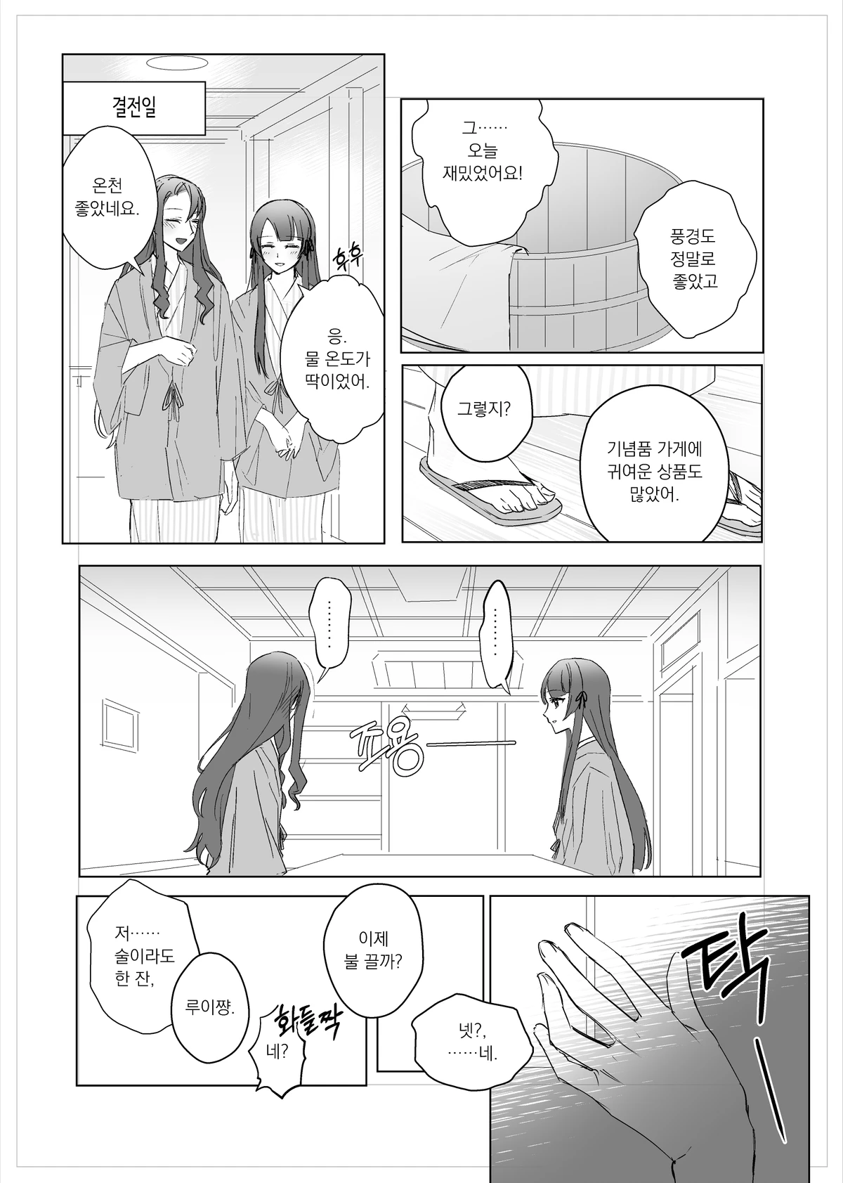 [Dee0333] 2주년 축하해.. - Tamao Tomoe x Rui Akikaze yuri short story (Shoujo Kageki Revue Starlight) 6eme image