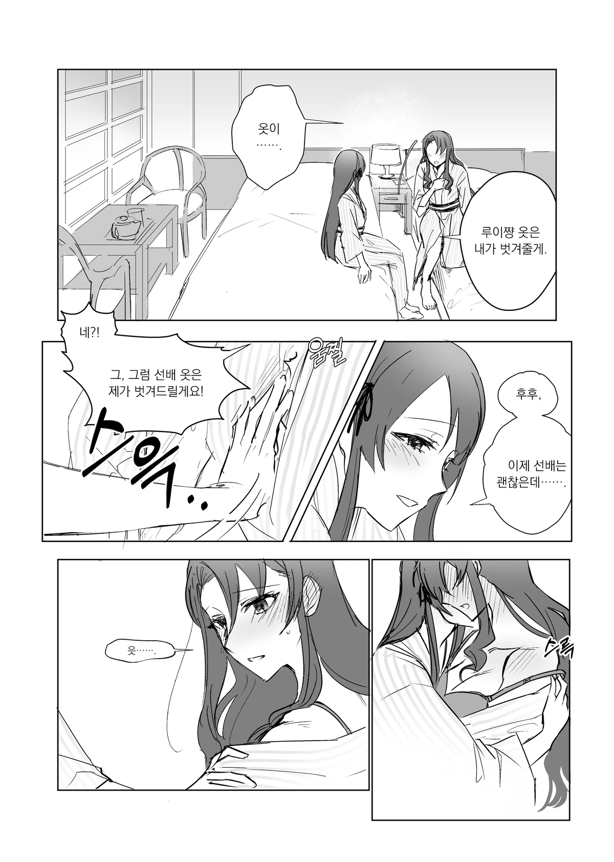 [Dee0333] 2주년 축하해.. - Tamao Tomoe x Rui Akikaze yuri short story (Shoujo Kageki Revue Starlight) 7eme image