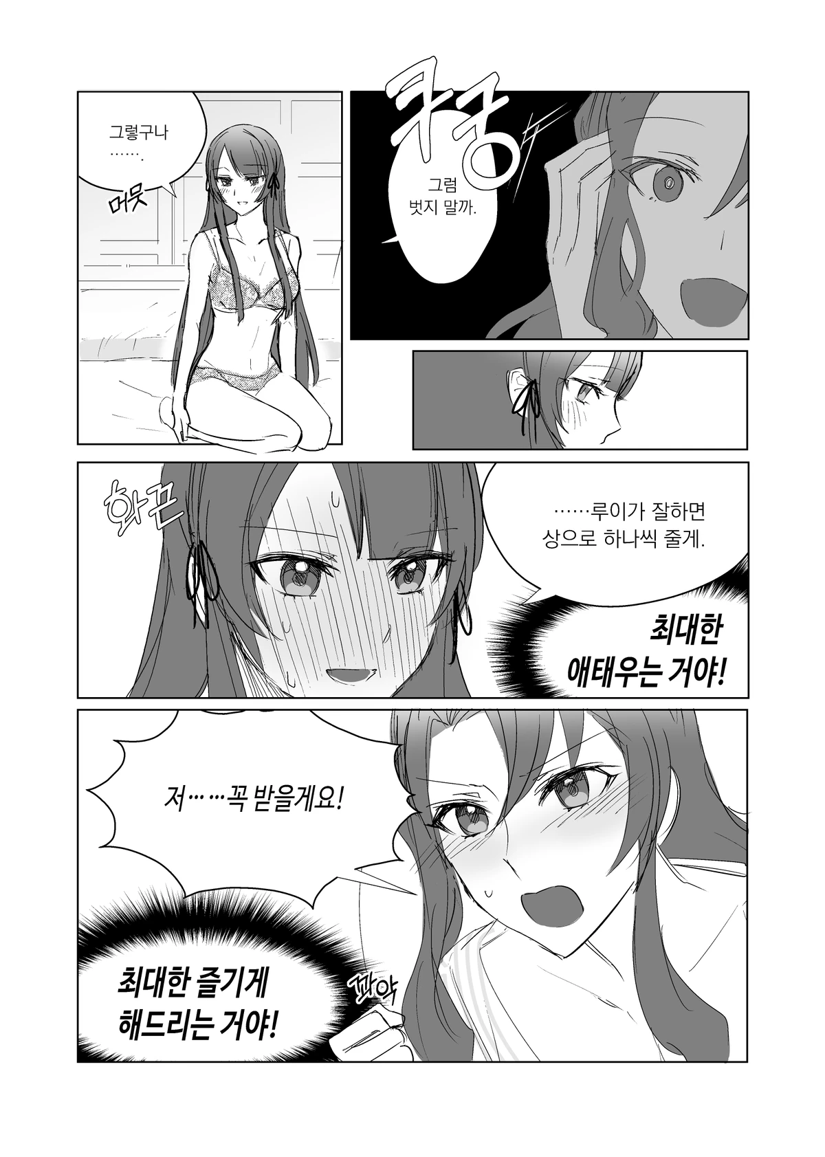 [Dee0333] 2주년 축하해.. - Tamao Tomoe x Rui Akikaze yuri short story (Shoujo Kageki Revue Starlight) 9eme image